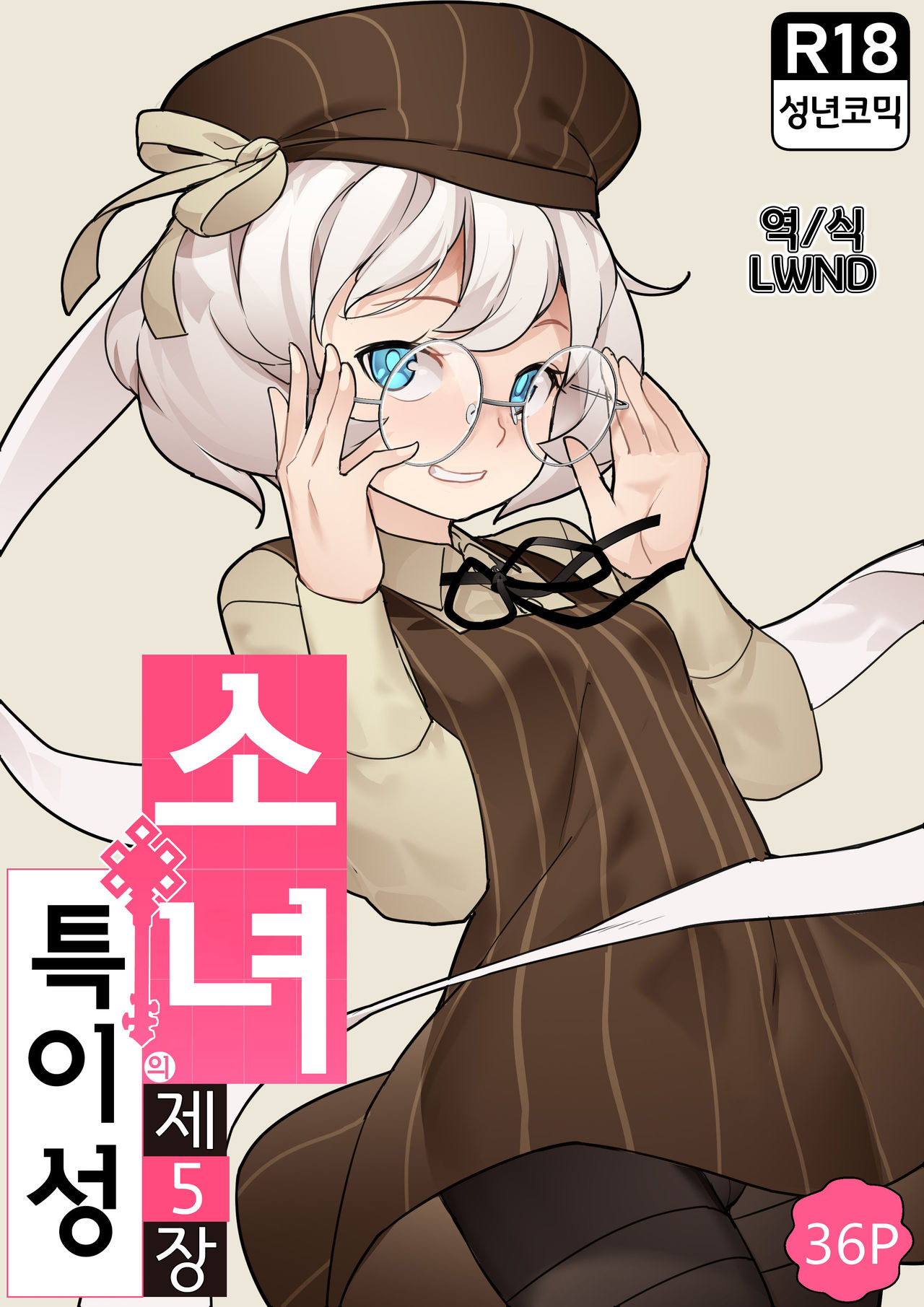 MAIDEN SINGULARITY Chapter 5 page 1 full