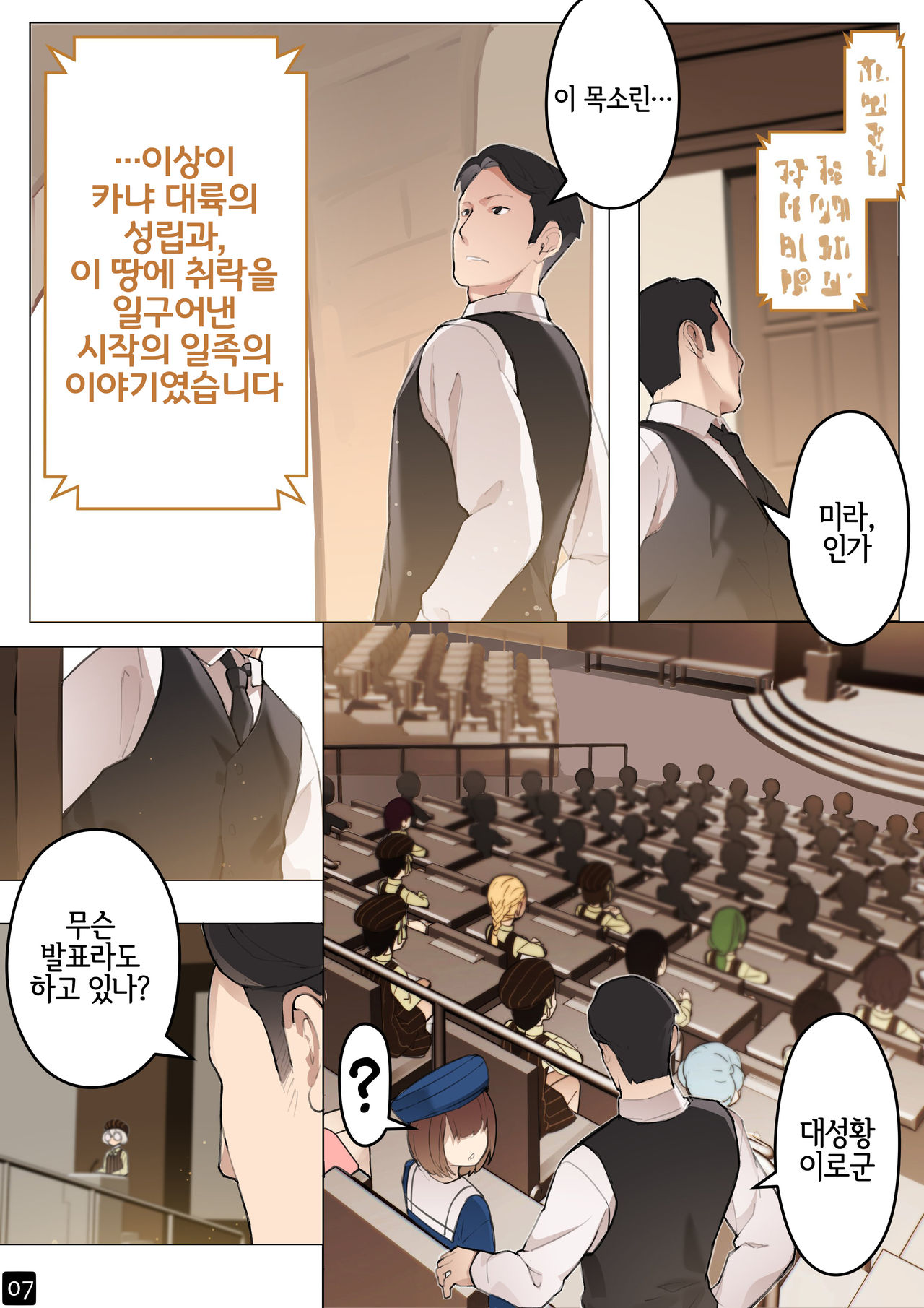 MAIDEN SINGULARITY Chapter 5 page 10 full