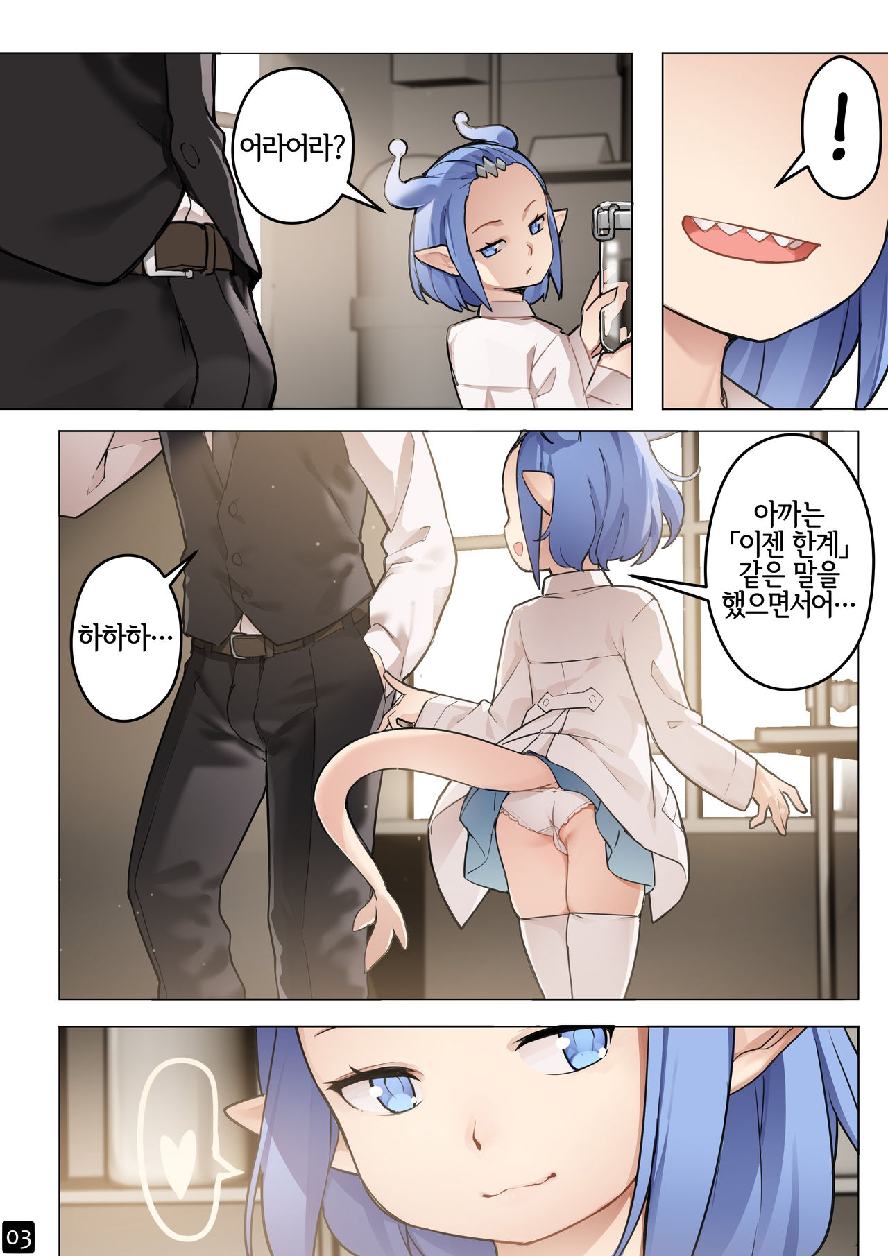 MAIDEN SINGULARITY Chapter 5 page 6 full
