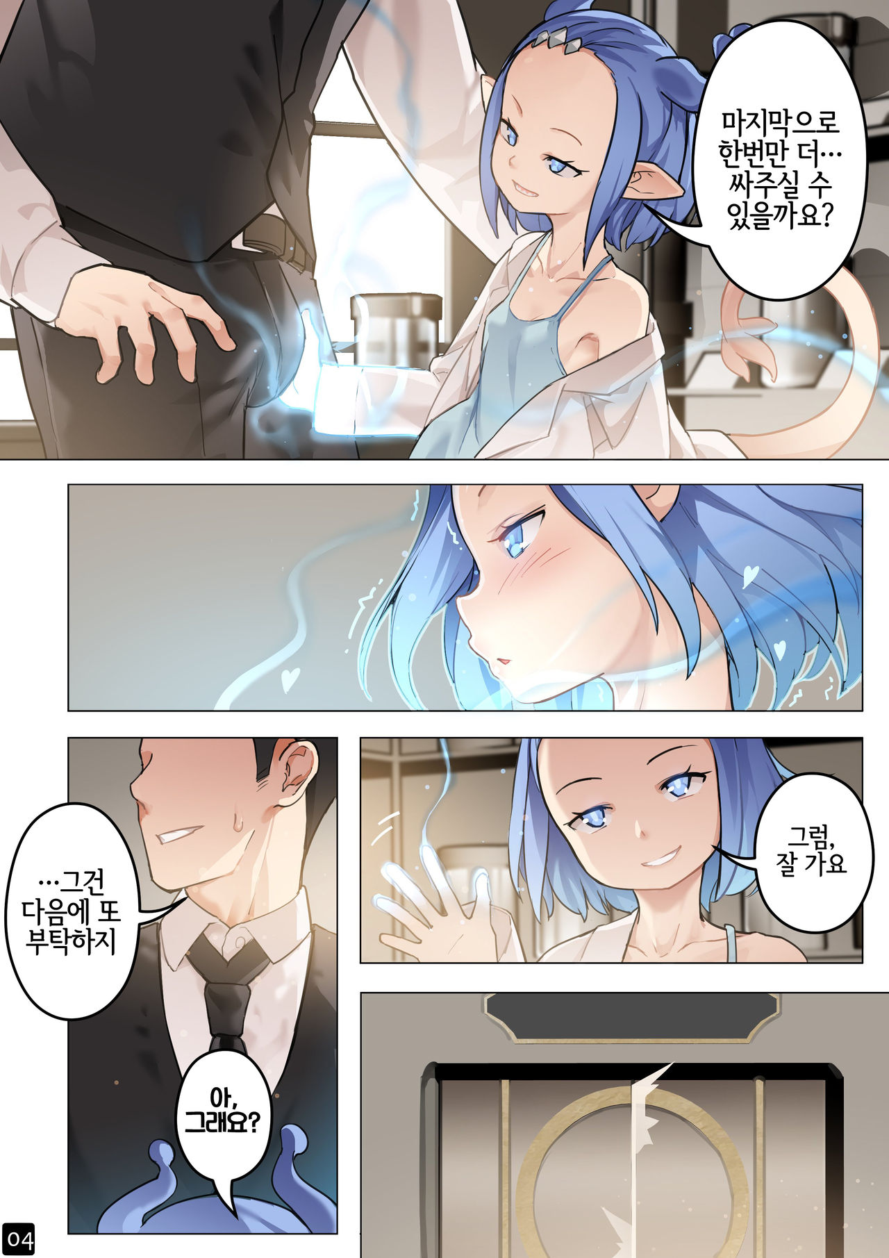 MAIDEN SINGULARITY Chapter 5 page 7 full