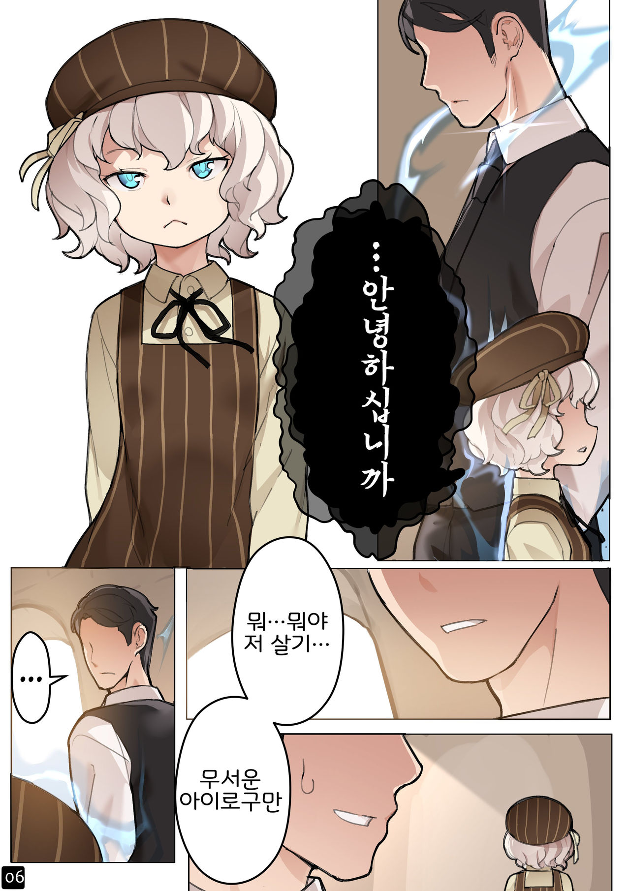 MAIDEN SINGULARITY Chapter 5 page 9 full