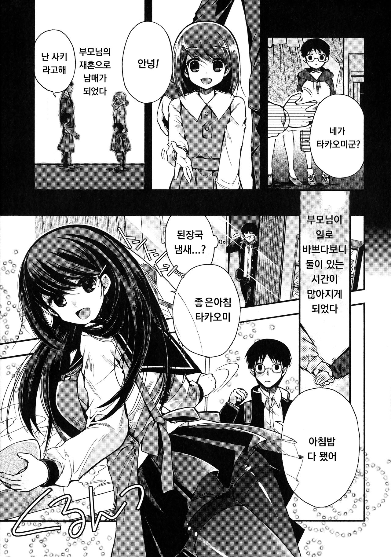 Usotsuki Memories page 3 full