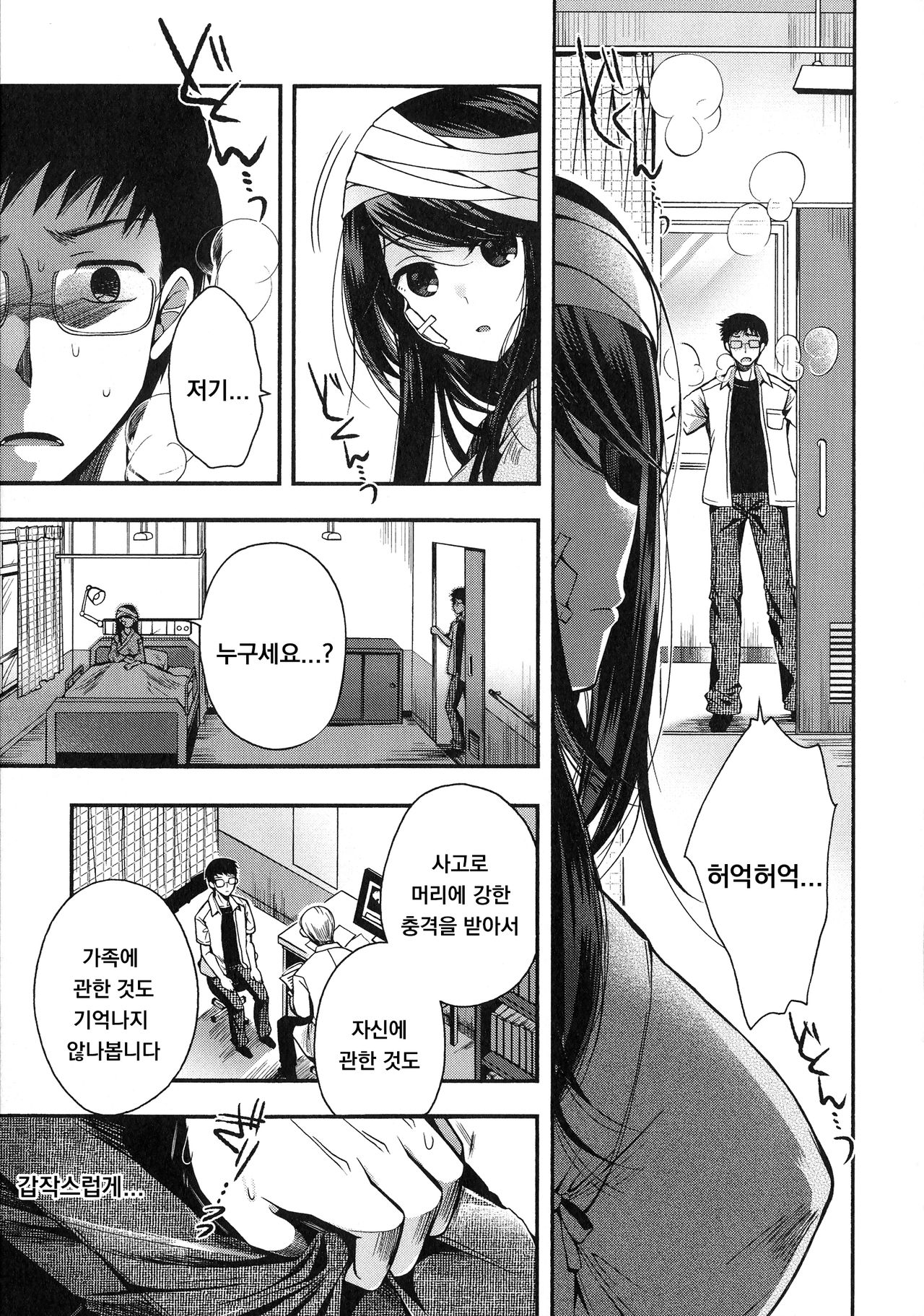 Usotsuki Memories page 5 full