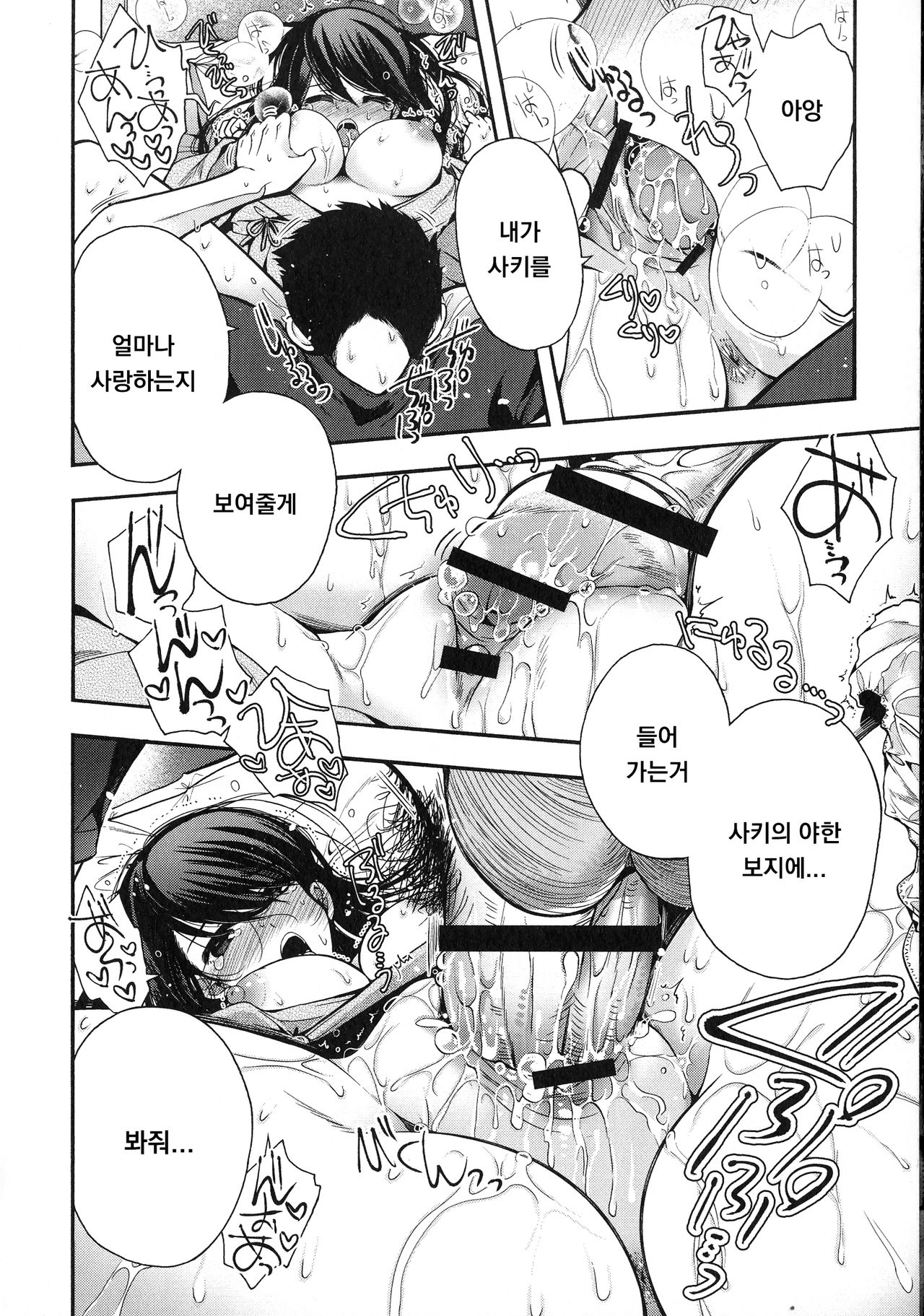 Usotsuki Memories page 8 full