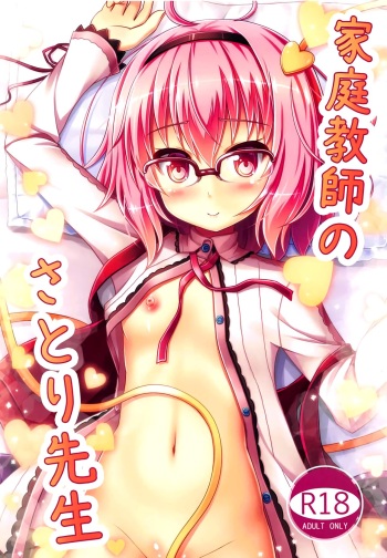 Kateikyoushi no Satori-sensei cover