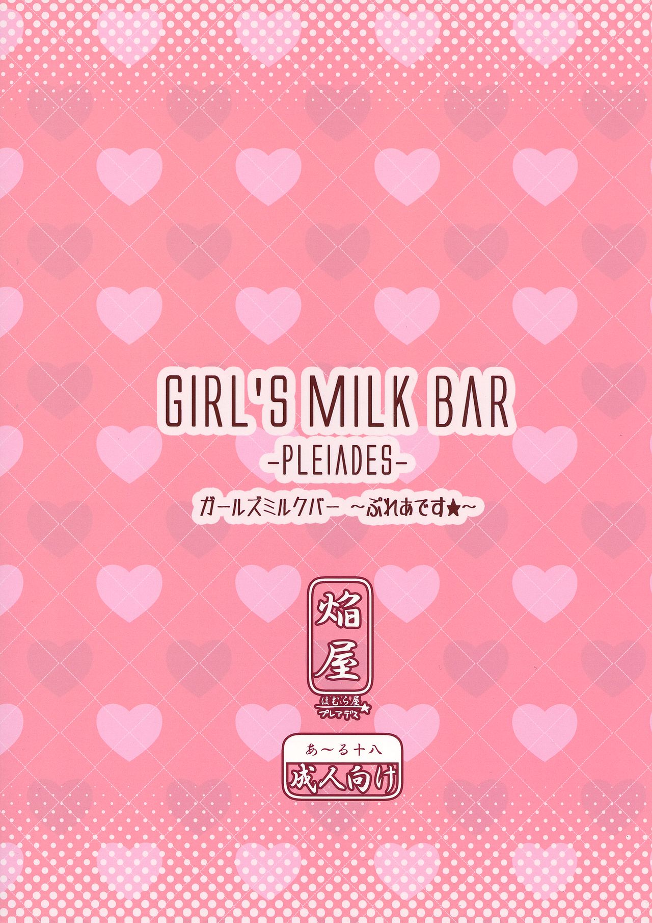 Girls' Milk Bar - Pleiades ★ - page 2 full