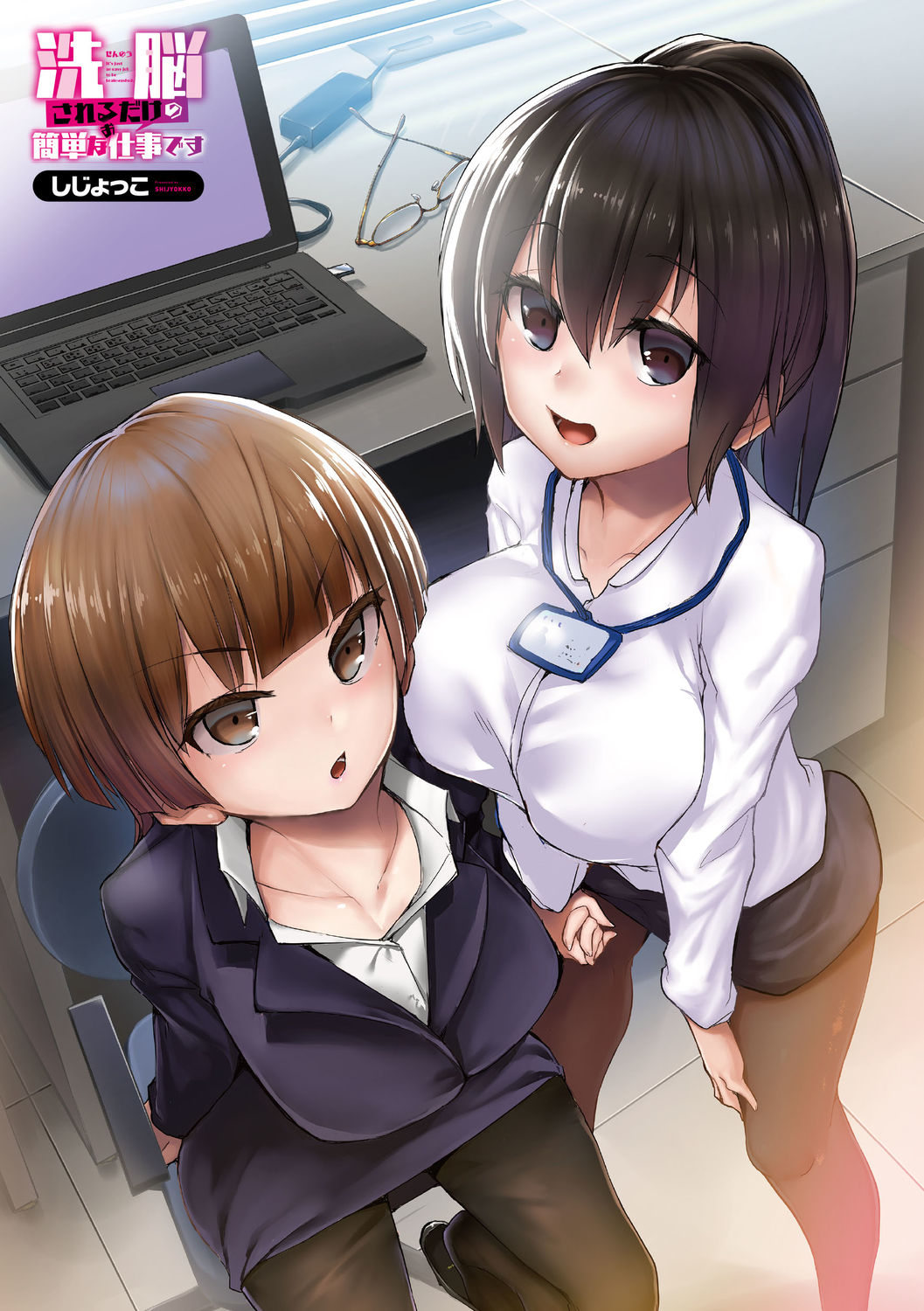 Sennou Sareru dake no Kantan na Oshigoto desu page 3 full