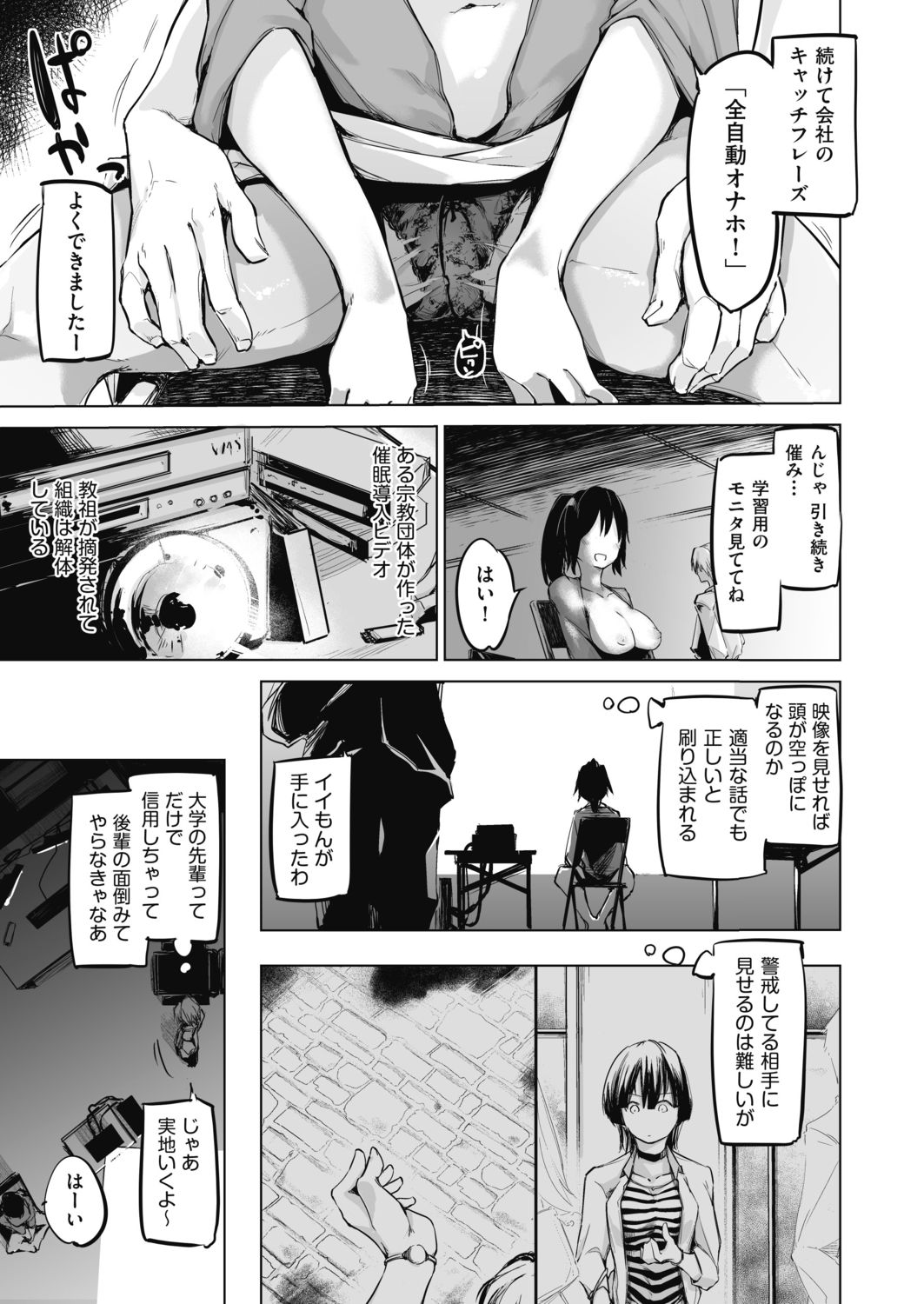 Sennou Sareru dake no Kantan na Oshigoto desu page 9 full