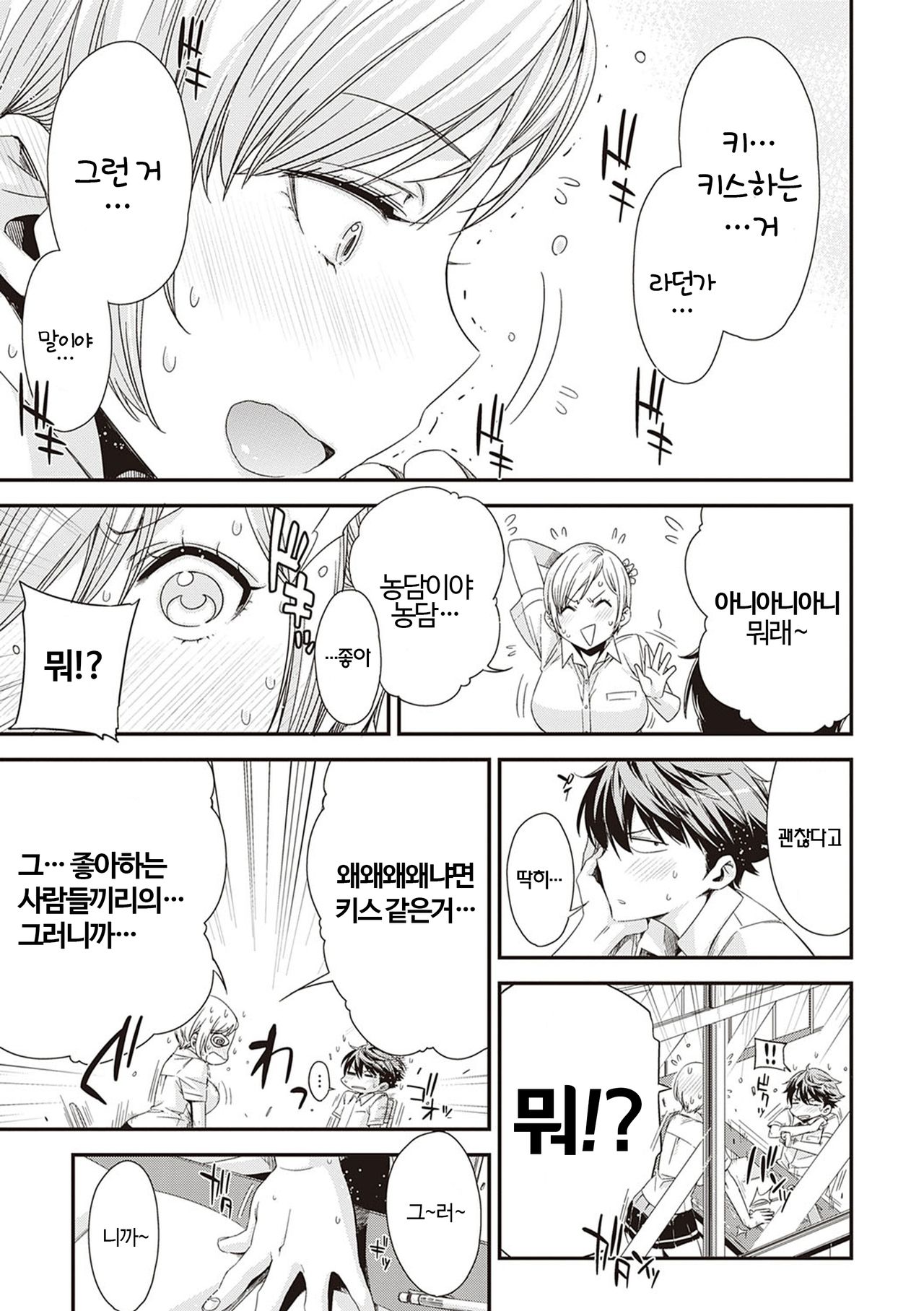 Tomodachi no Mama ja Iya dakara | 친구인 채로는 싫으니까 Ch. 1 page 10 full