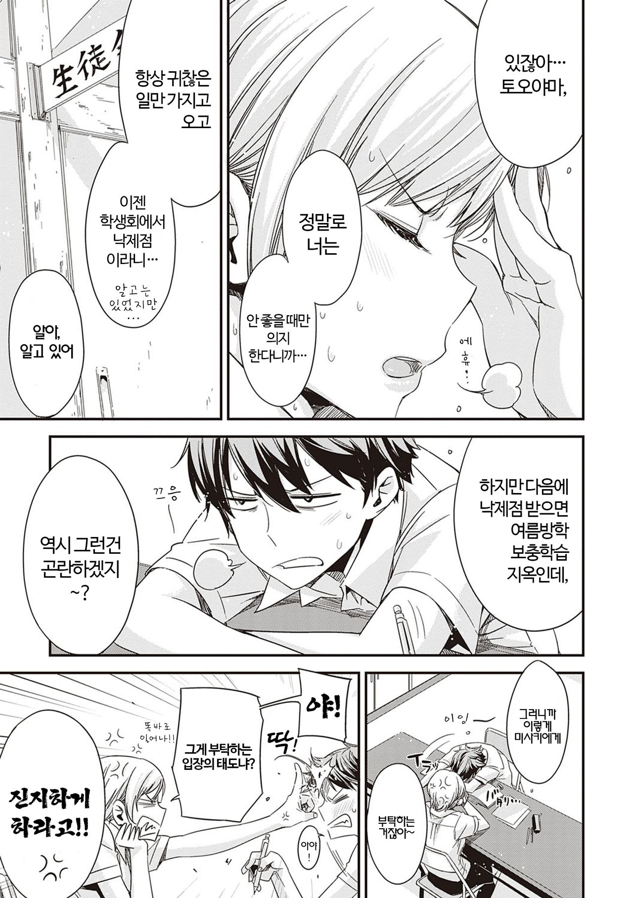 Tomodachi no Mama ja Iya dakara | 친구인 채로는 싫으니까 Ch. 1 page 4 full