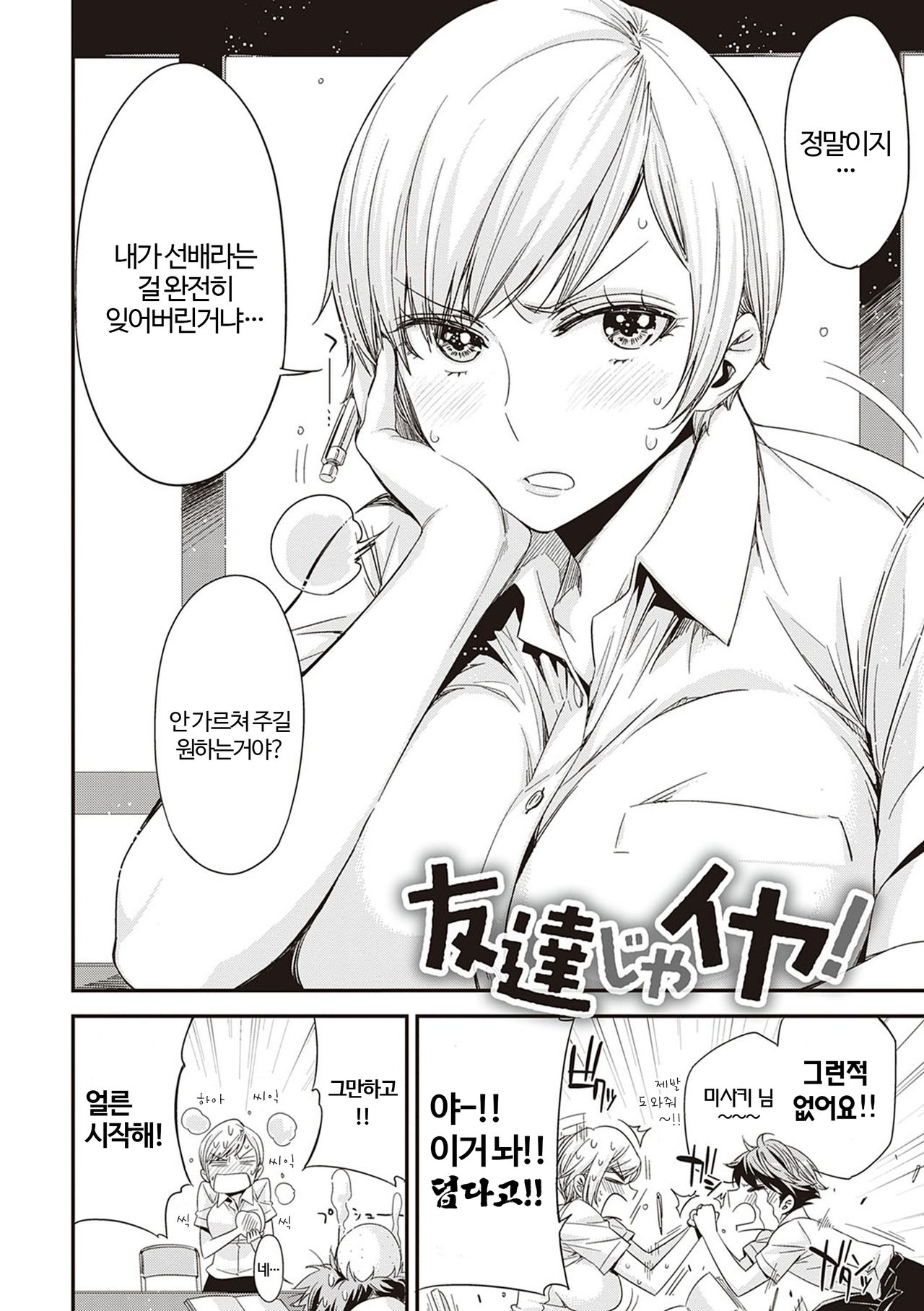 Tomodachi no Mama ja Iya dakara | 친구인 채로는 싫으니까 Ch. 1 page 5 full