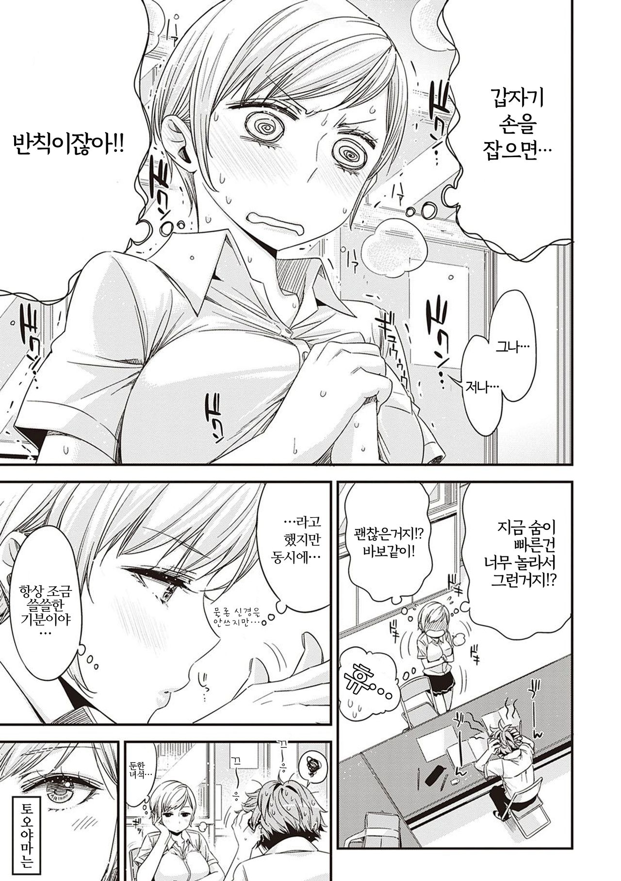 Tomodachi no Mama ja Iya dakara | 친구인 채로는 싫으니까 Ch. 1 page 6 full