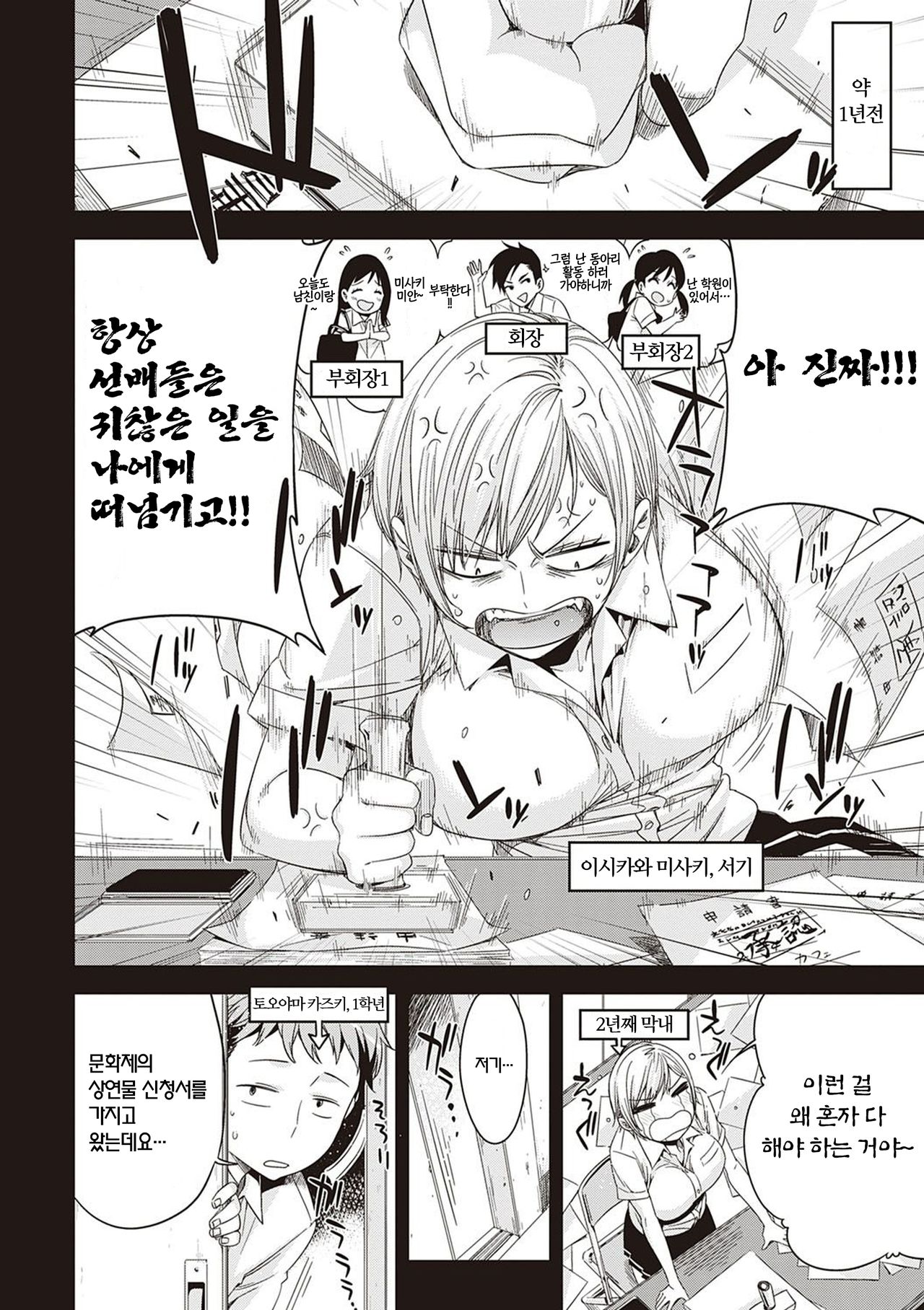 Tomodachi no Mama ja Iya dakara | 친구인 채로는 싫으니까 Ch. 1 page 7 full