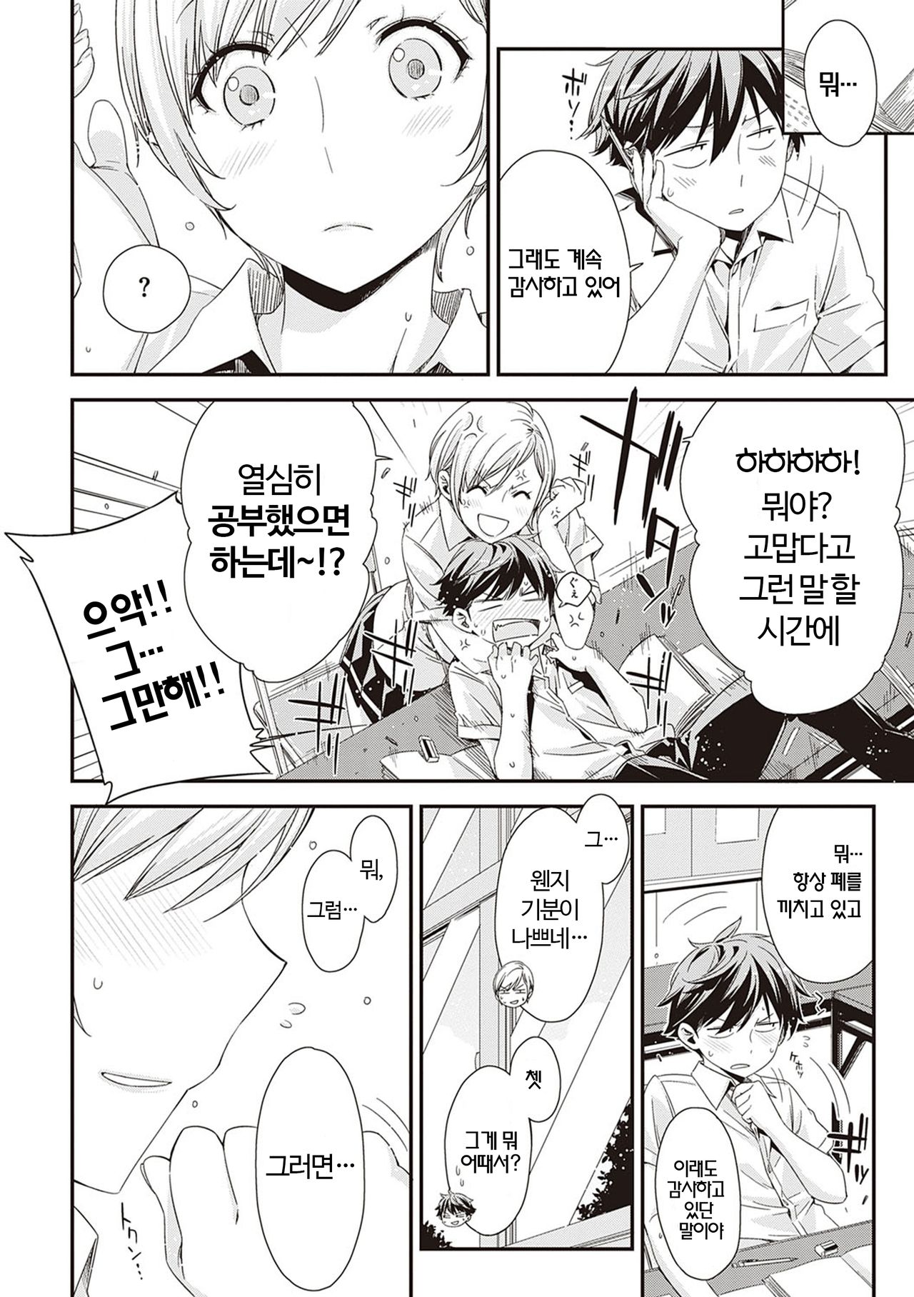 Tomodachi no Mama ja Iya dakara | 친구인 채로는 싫으니까 Ch. 1 page 9 full