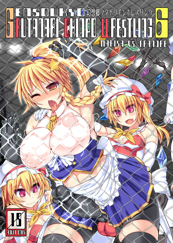 Gensoukyou Futanari Chinpo Wrestling 6 - Marisa VS Flandre page 1 full