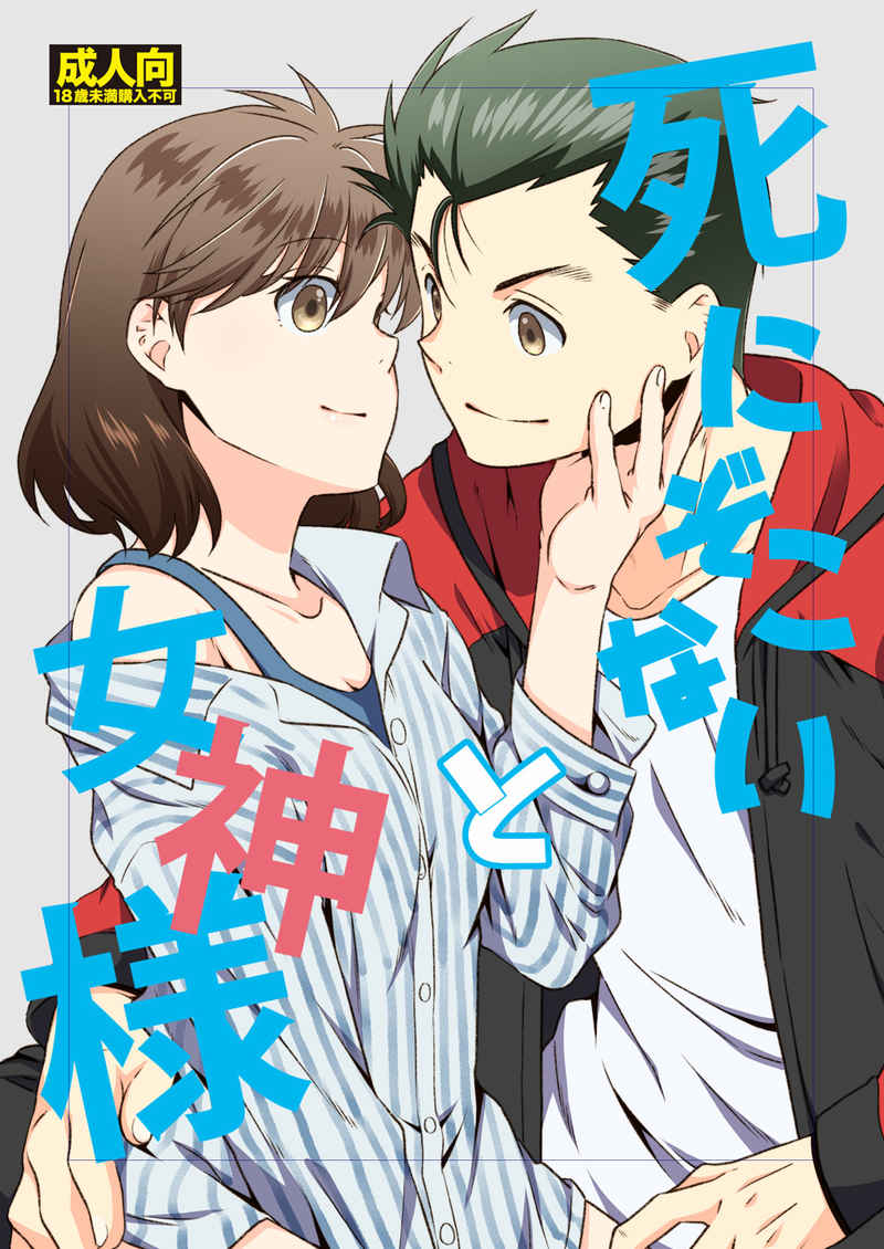 Shinizokonai to megami-samasample page 1 full