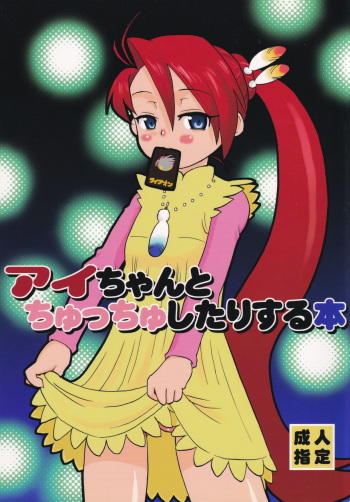 Ai-chan to Chucchu Shitari Suru Hon cover