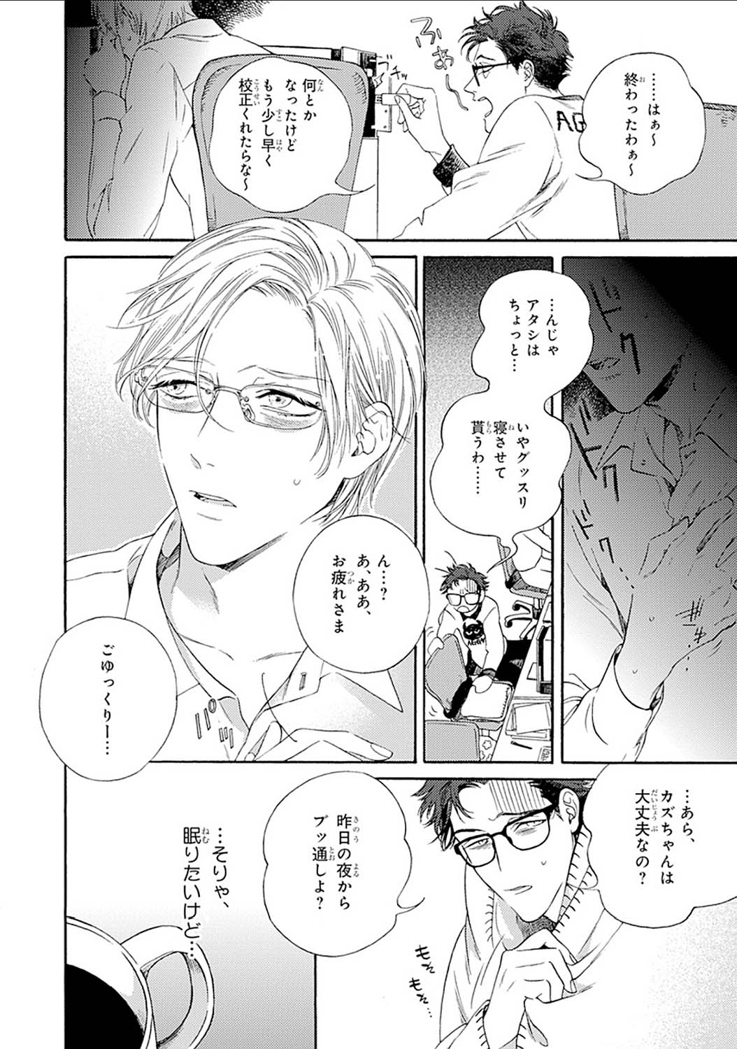 Mayonaka no Orpheus page 8 full