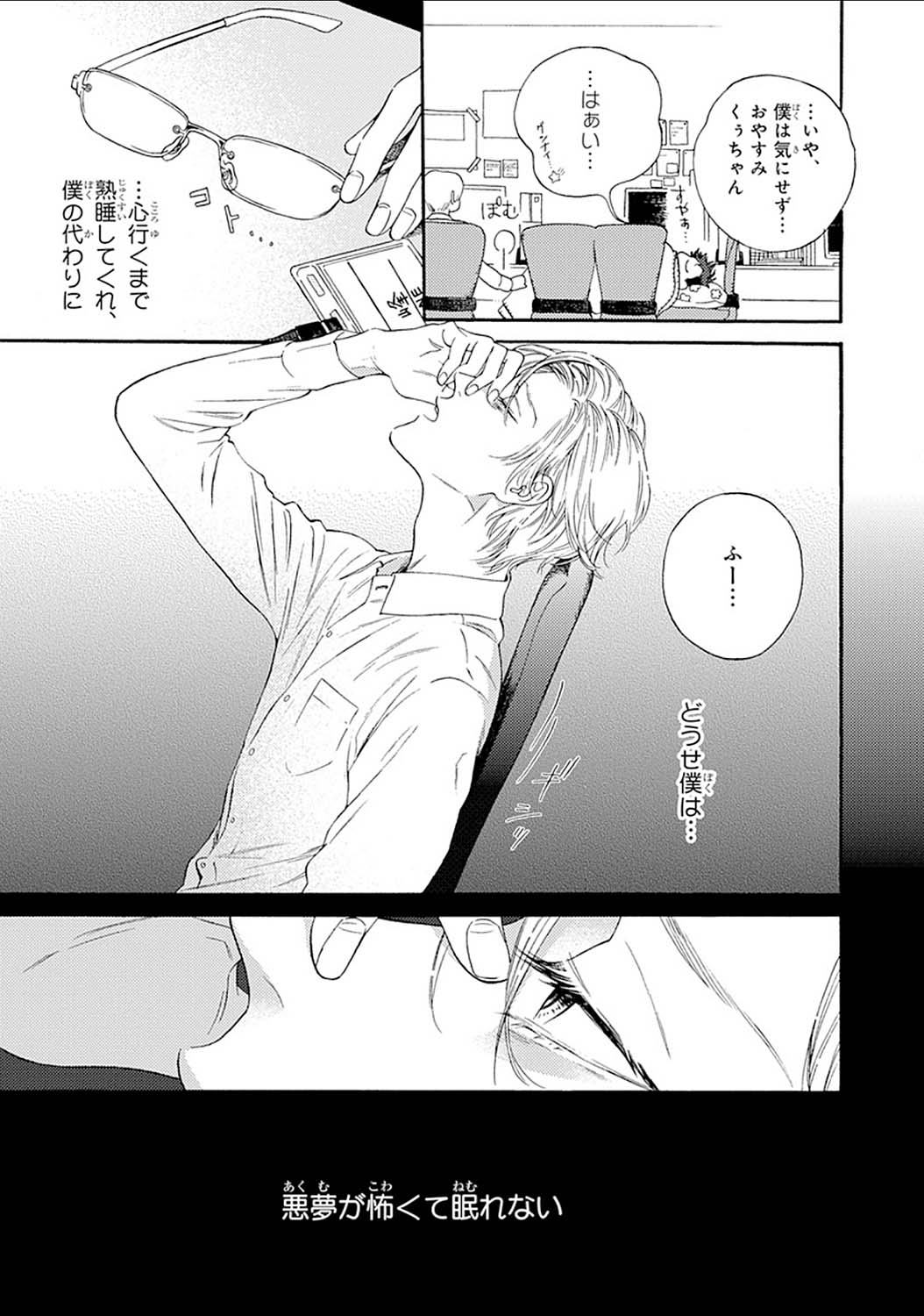 Mayonaka no Orpheus page 9 full
