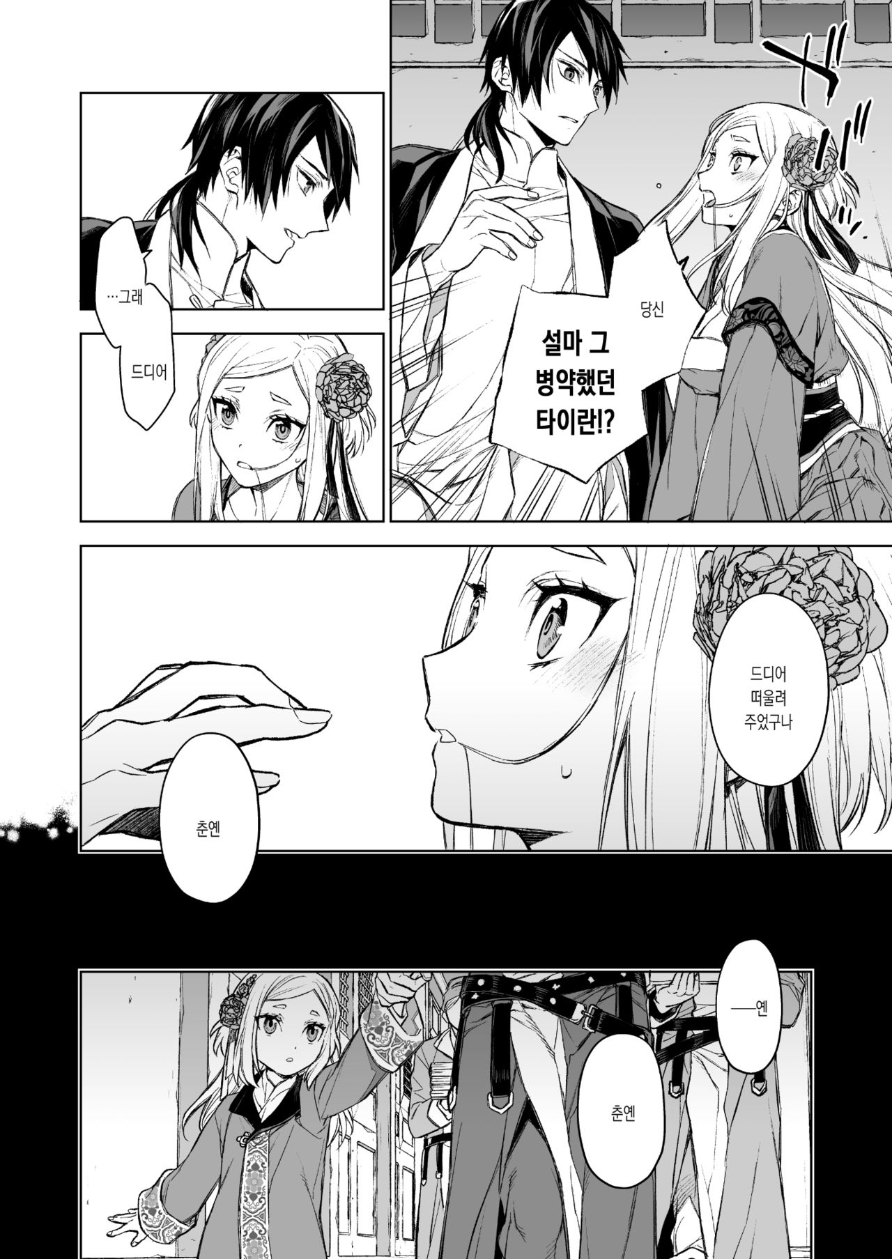 Enran Keichuu Kowa | 연풍규중구화 page 10 full