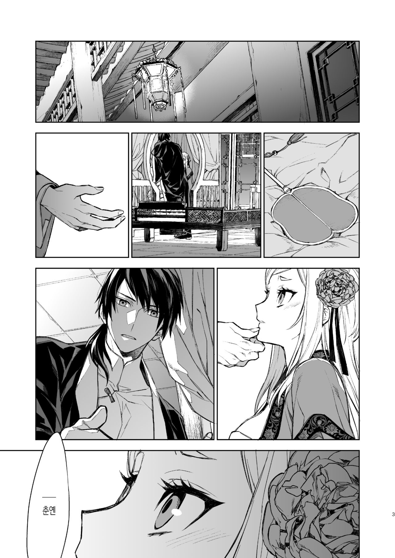 Enran Keichuu Kowa | 연풍규중구화 page 3 full