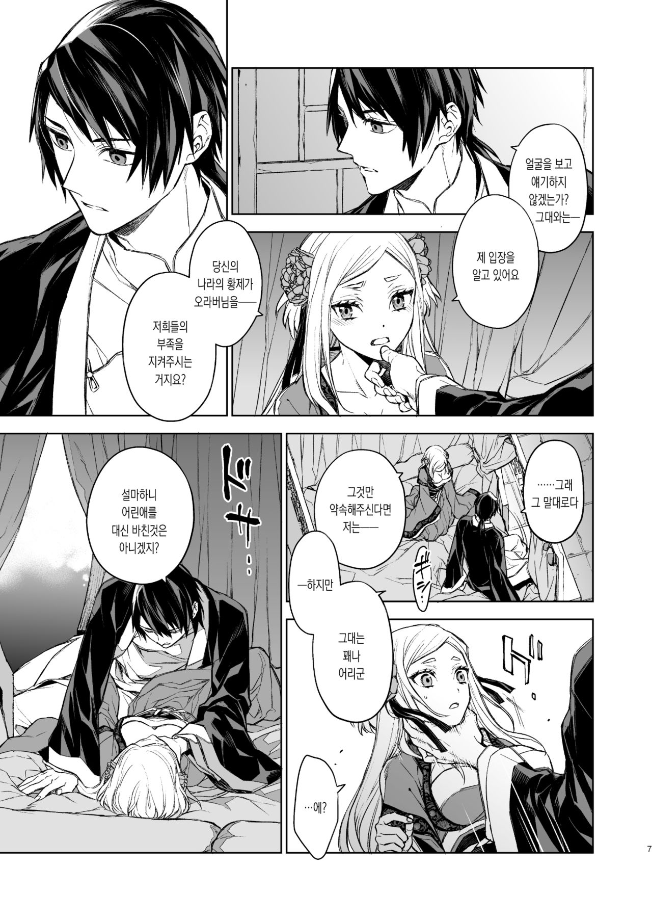 Enran Keichuu Kowa | 연풍규중구화 page 7 full