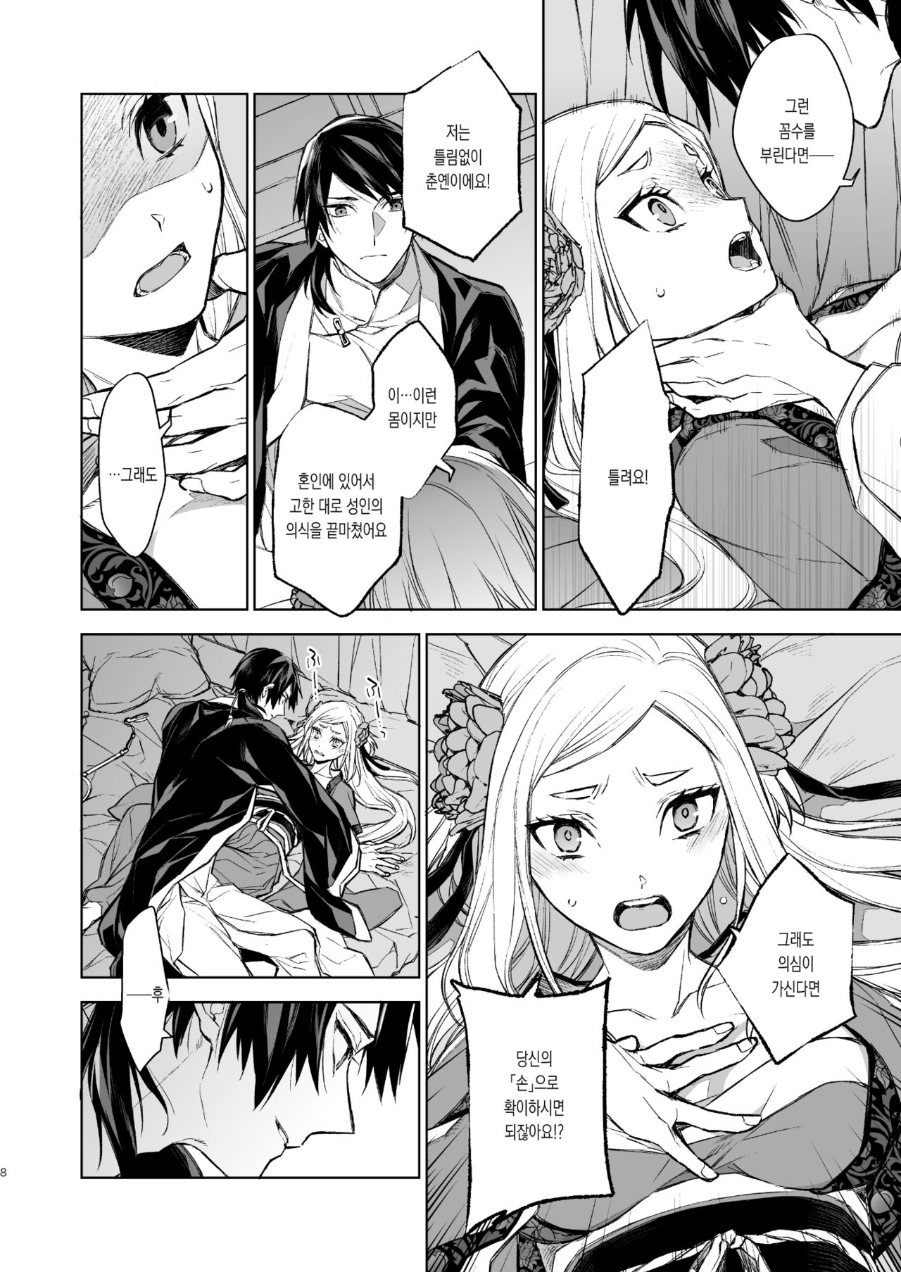 Enran Keichuu Kowa | 연풍규중구화 page 8 full