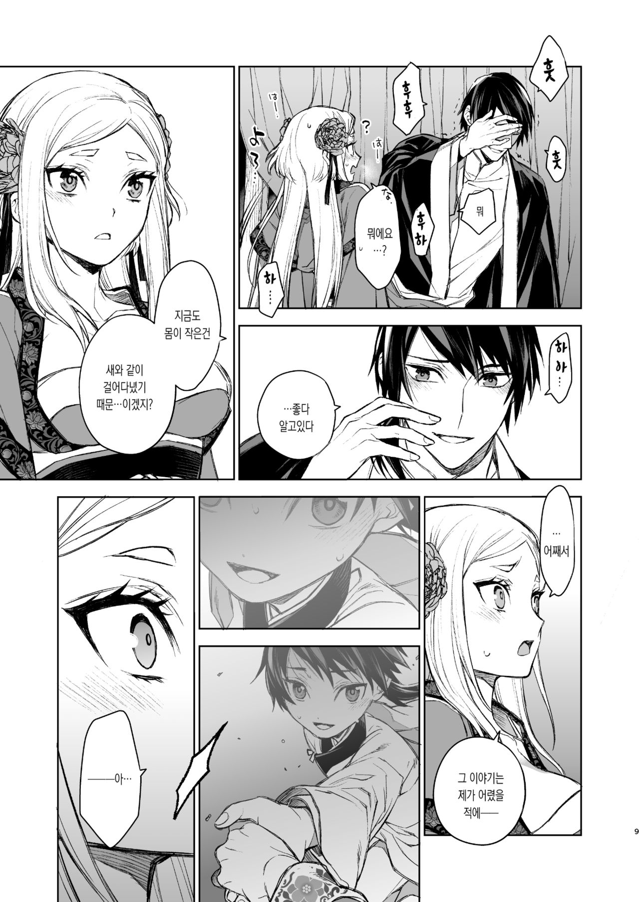 Enran Keichuu Kowa | 연풍규중구화 page 9 full
