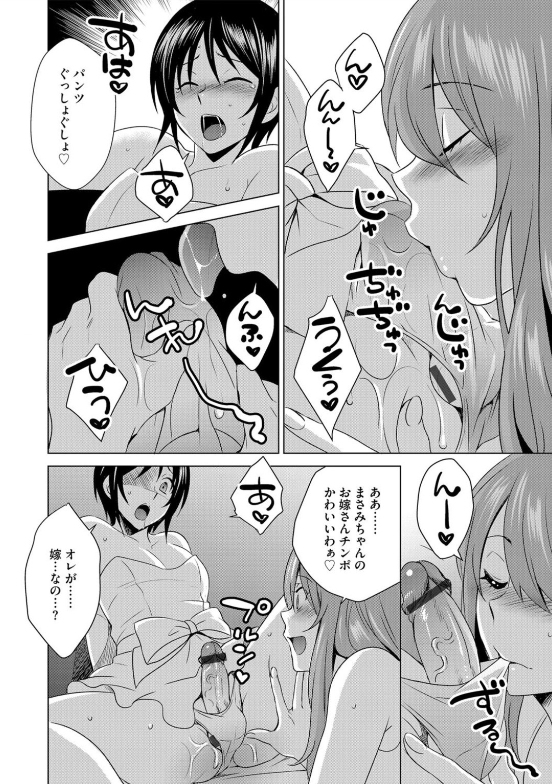 ボクは彼女に躾けられたい 7 page 10 full