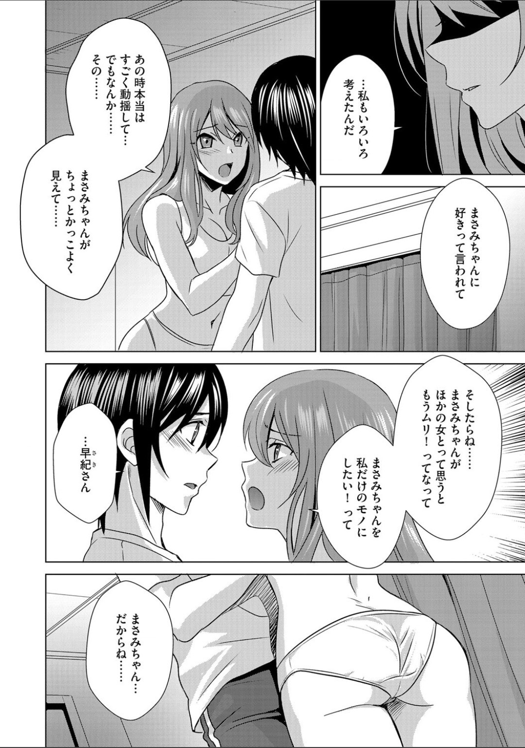ボクは彼女に躾けられたい 7 page 6 full