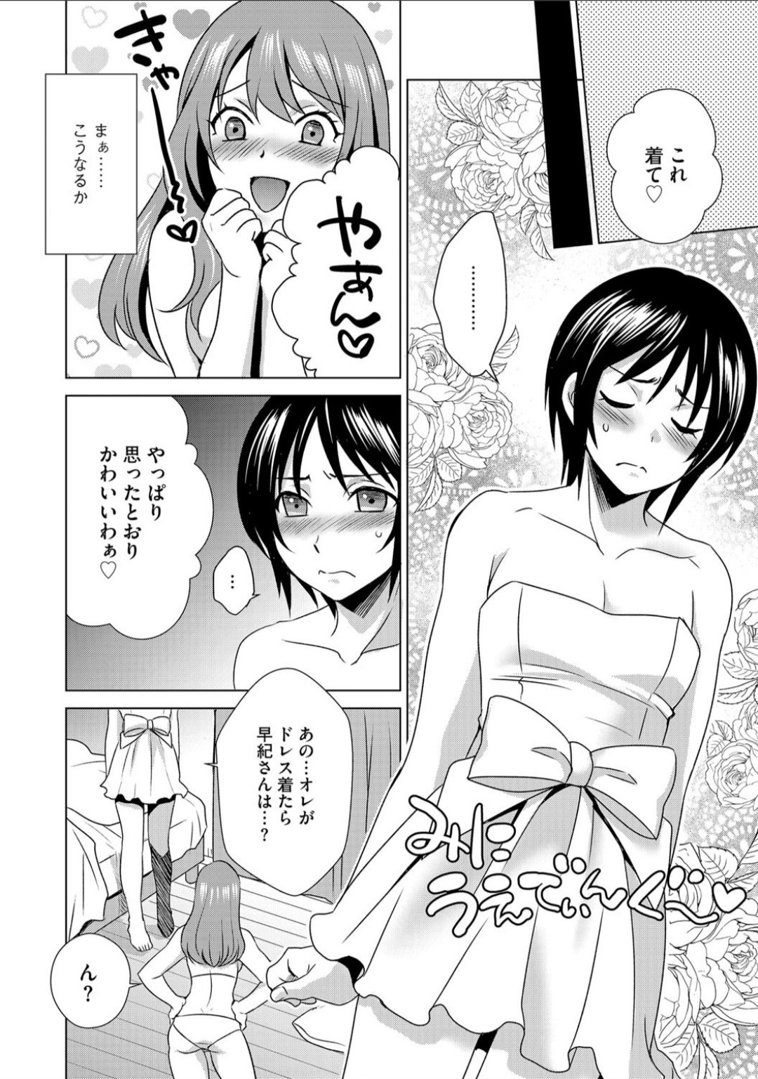 ボクは彼女に躾けられたい 7 page 8 full