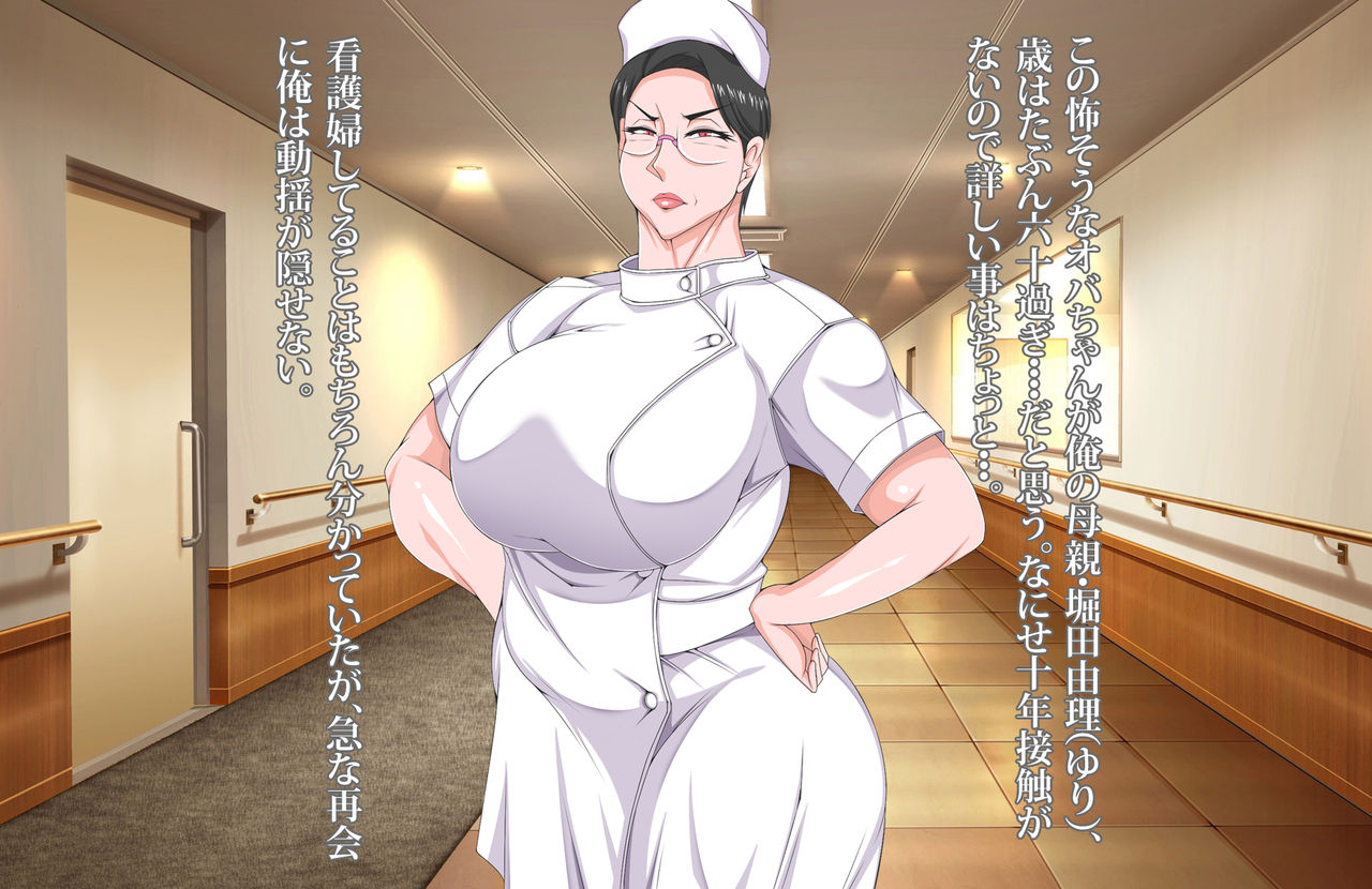 Tsuyoki na Bakunyuu Nurse Haha ga Ore no Aishou ni Naru made no Zen Koutei page 9 full