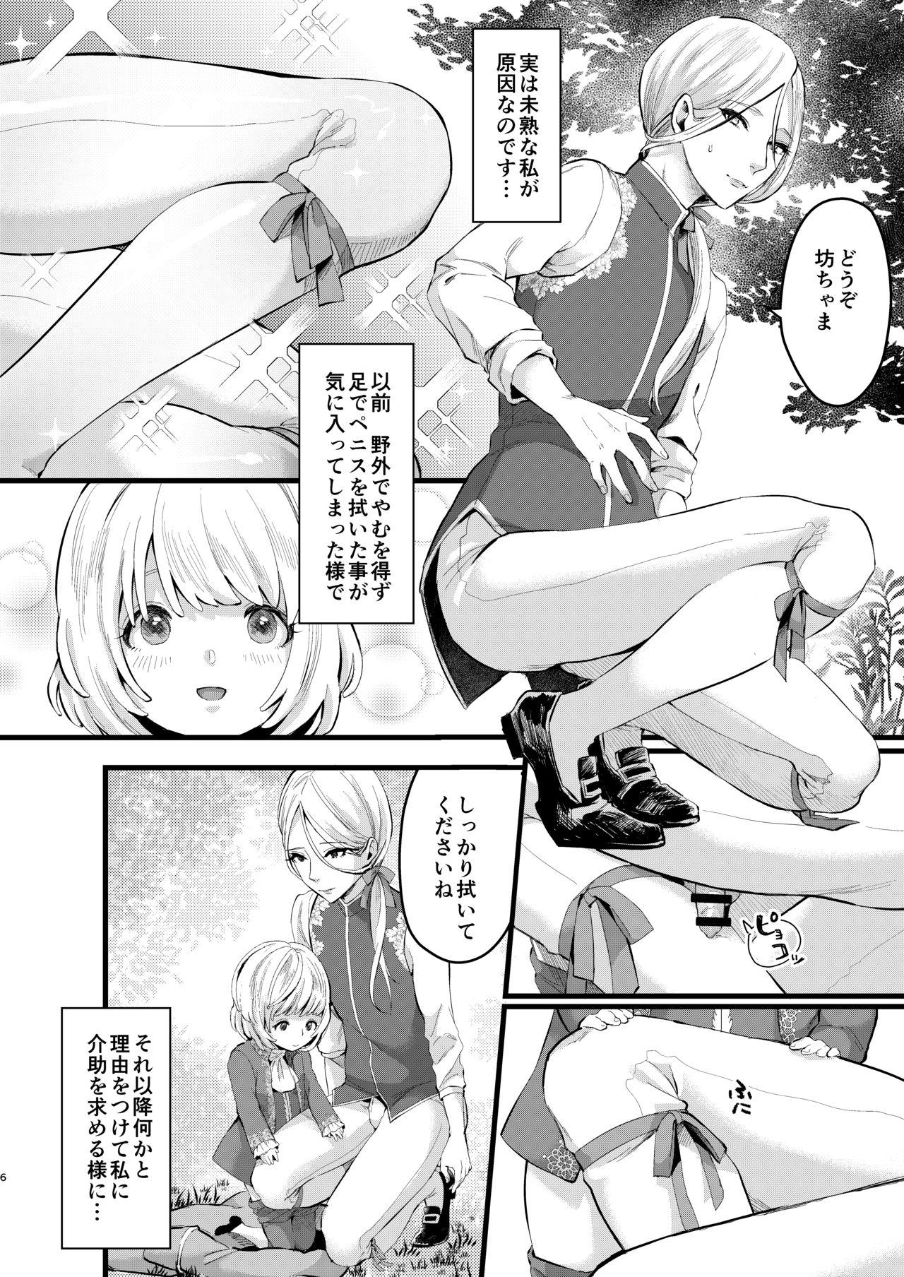 Footman no Ashi Shigoto page 5 full