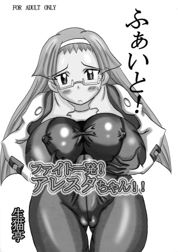 Fight Ippatsu! Aresta-chan!! cover