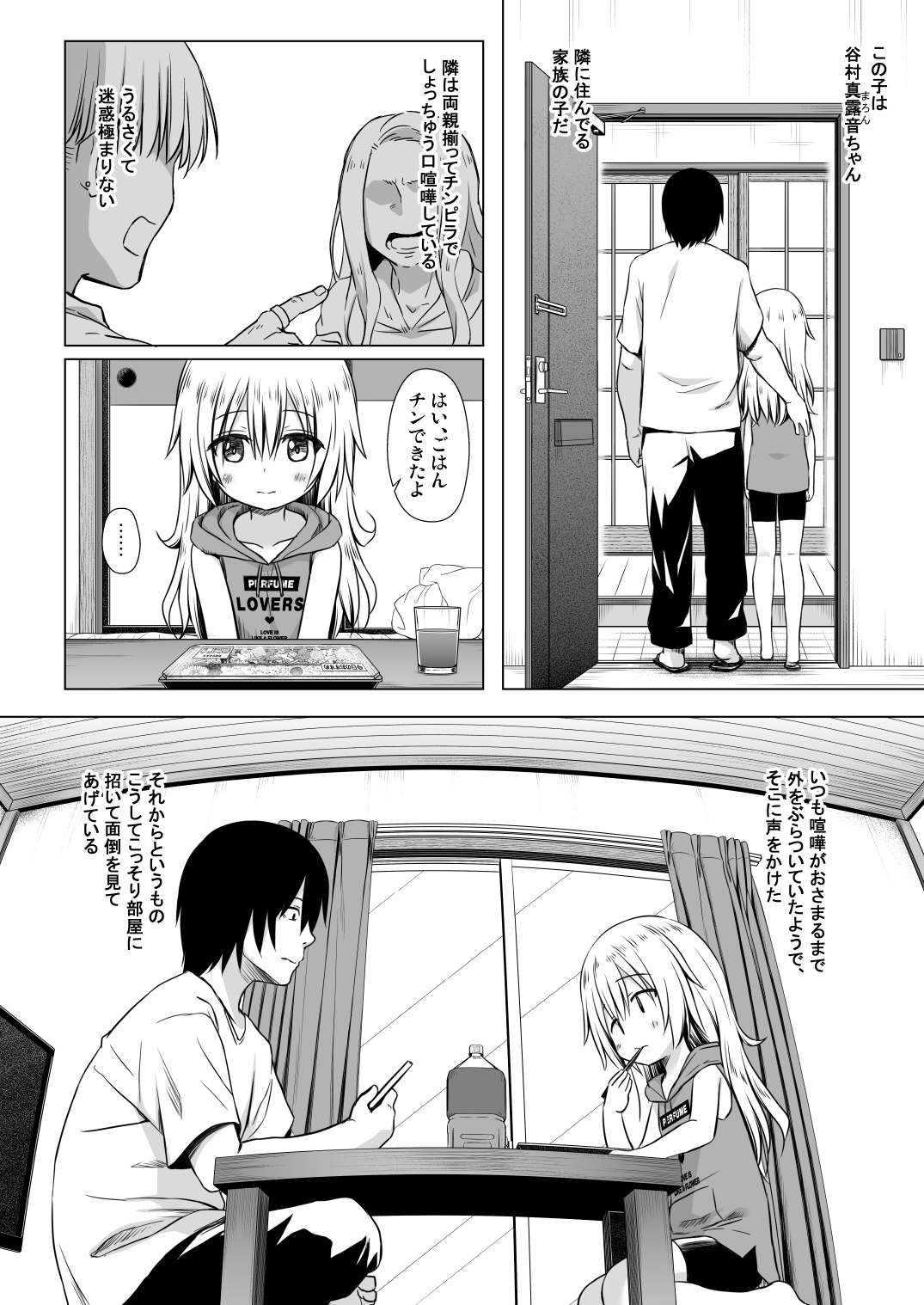 Maron-chan Chino jijo page 3 full