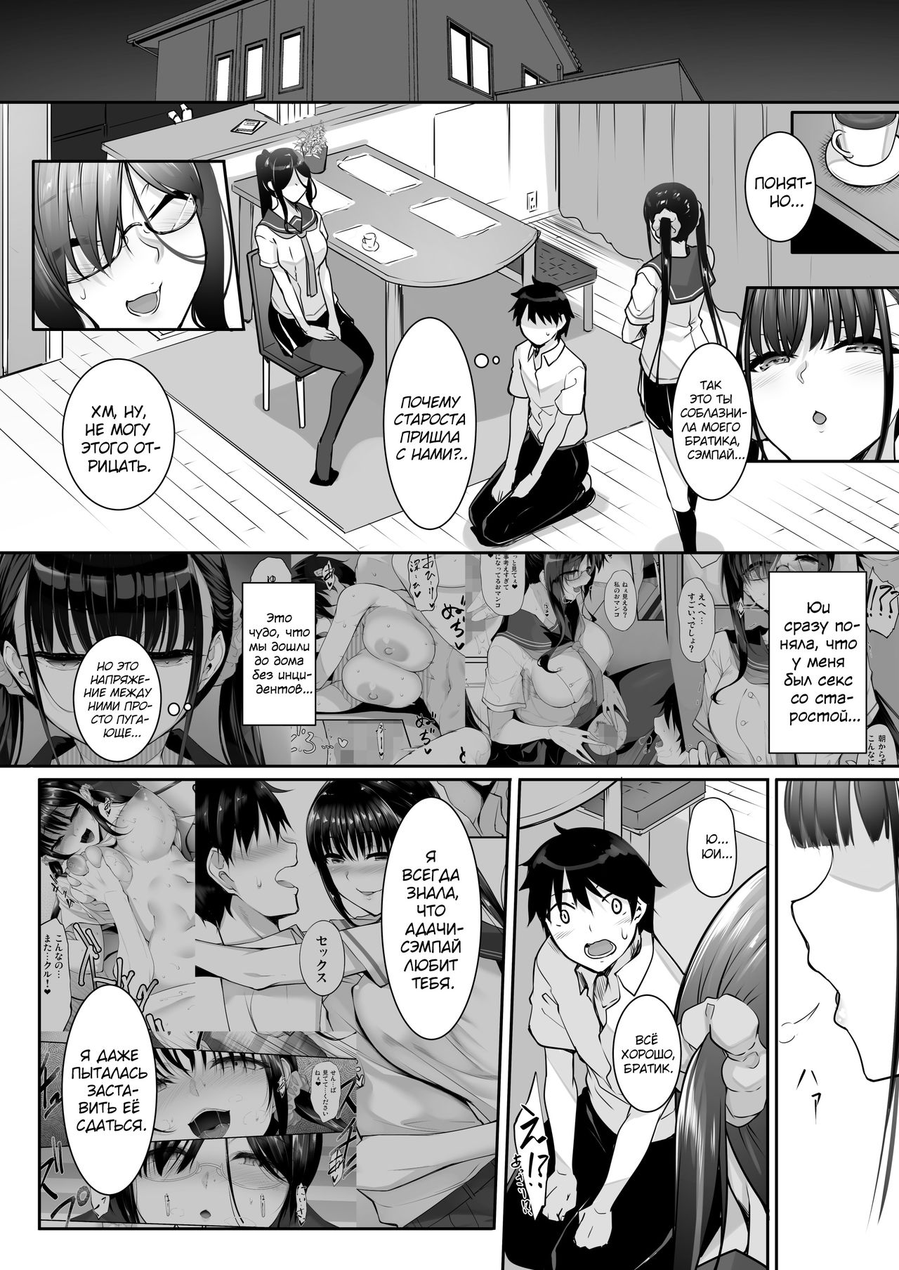 SISUANA - sister hole 4 | Дырочка сестры 4 page 3 full