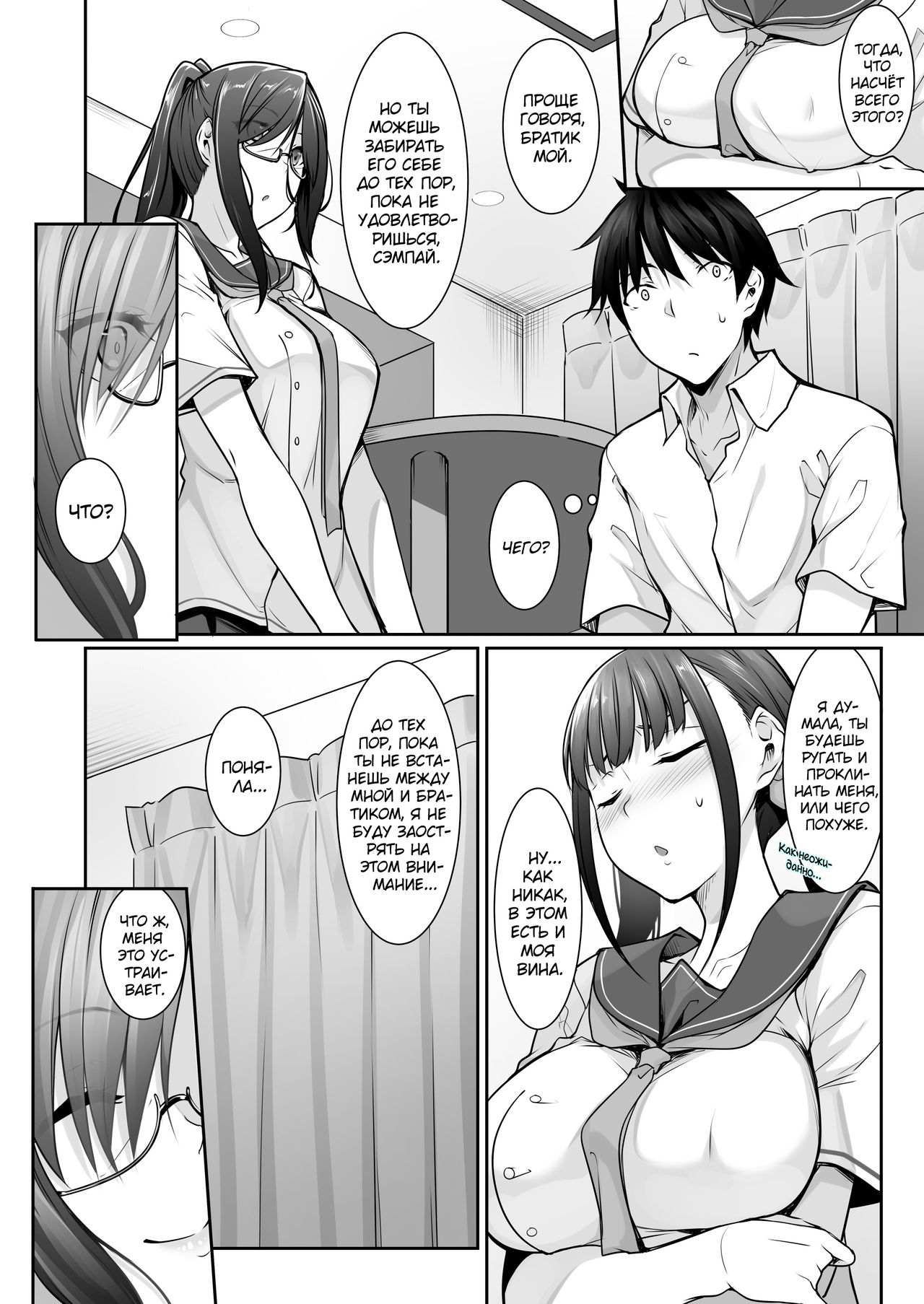 SISUANA - sister hole 4 | Дырочка сестры 4 page 5 full