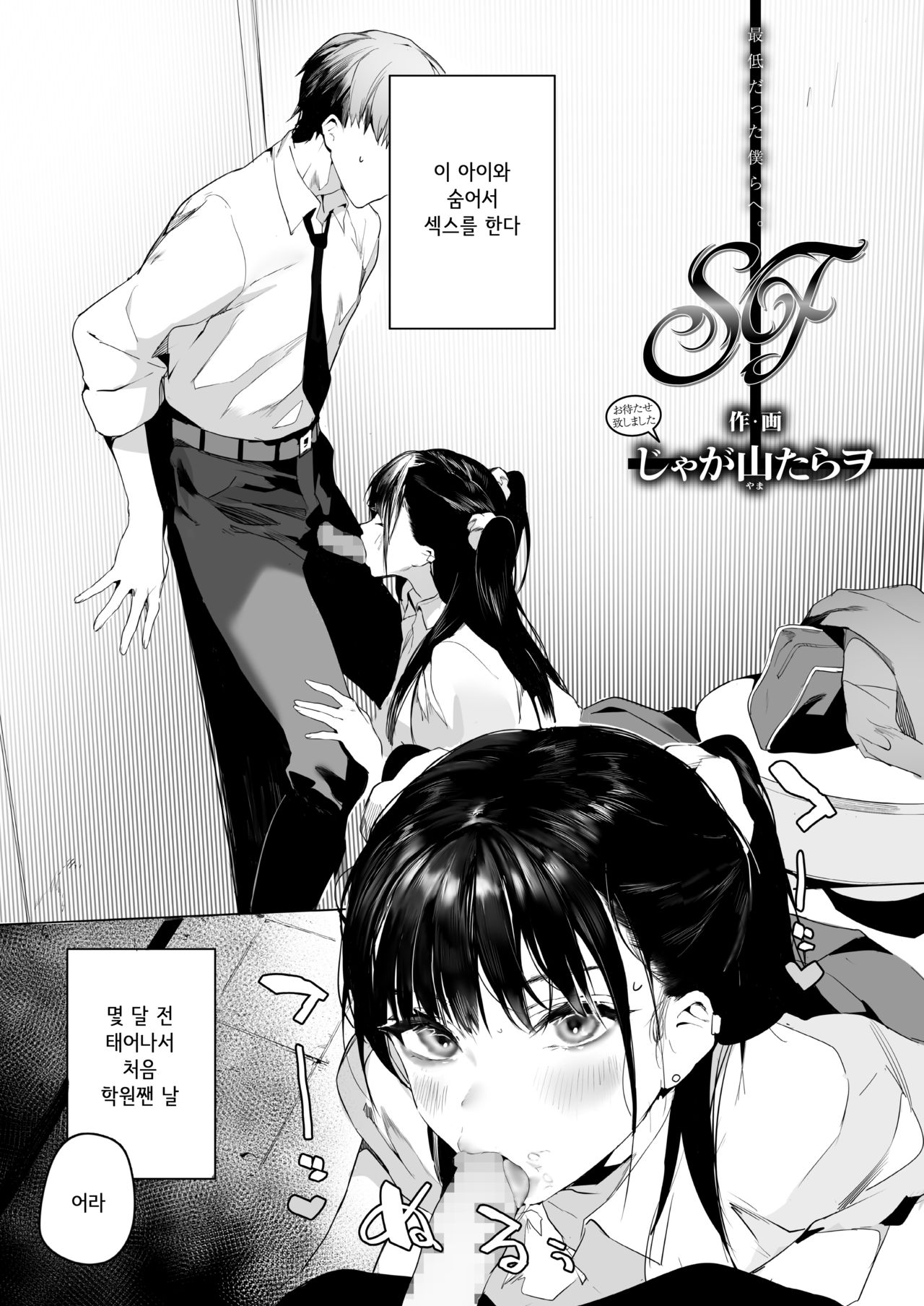 SF page 2 full
