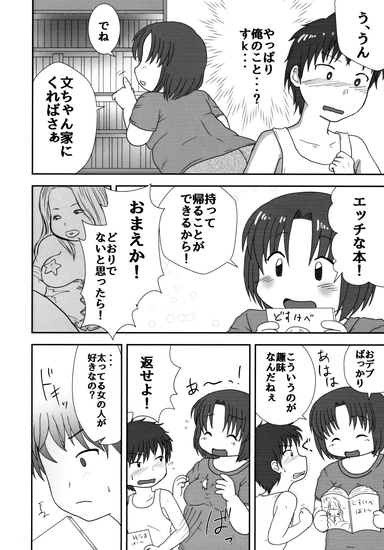 Inaho no Daradara Natsuyasumi Shinshoban page 10 full