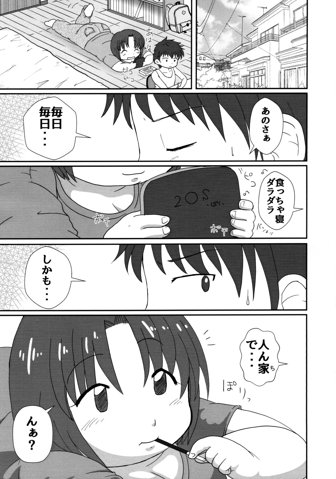 Inaho no Daradara Natsuyasumi Shinshoban page 5 full