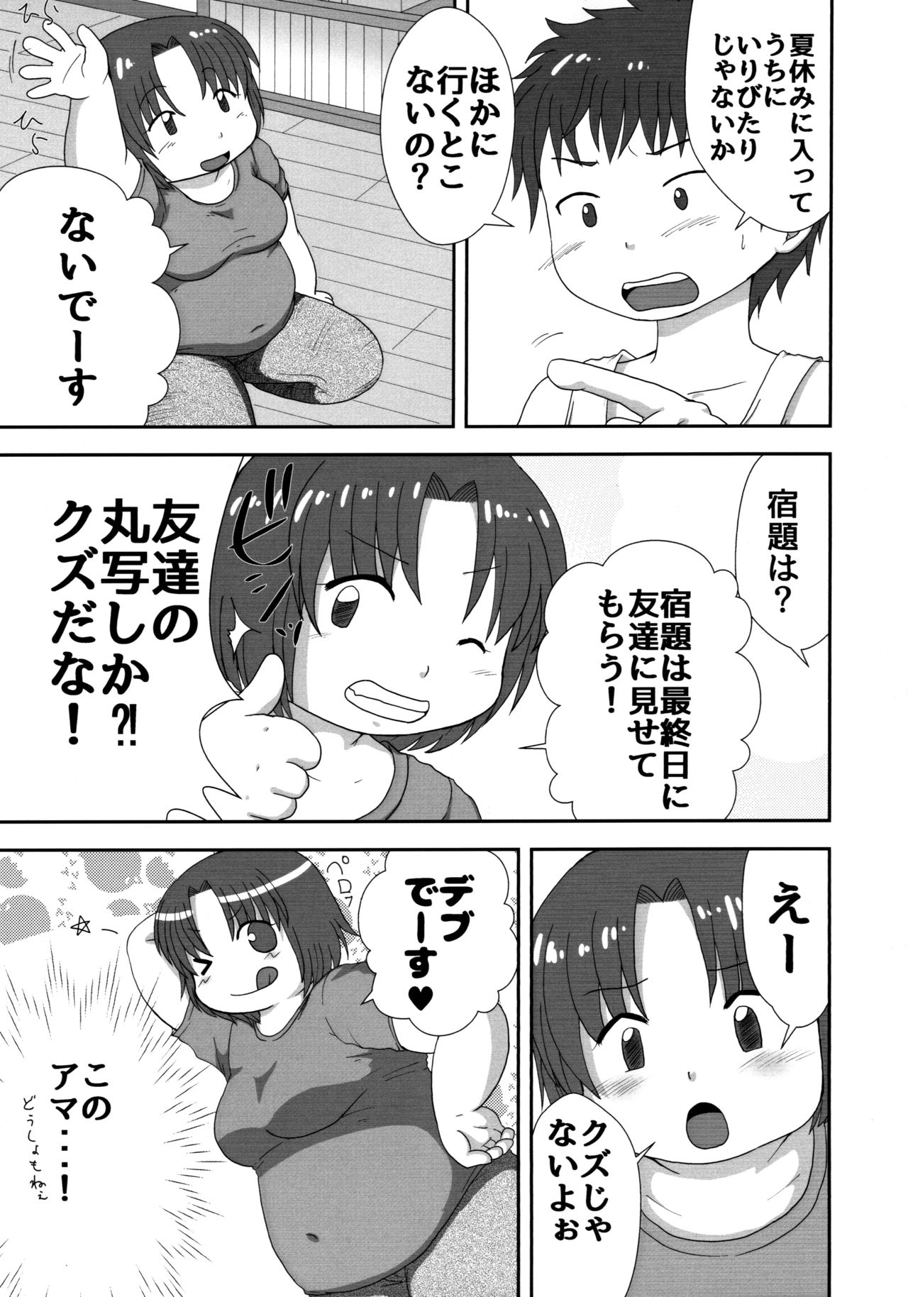 Inaho no Daradara Natsuyasumi Shinshoban page 7 full