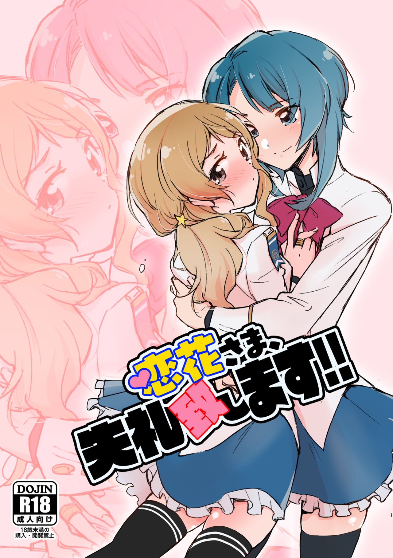 Renka-sama,  Shitsurei Itashimasu!! page 1 full