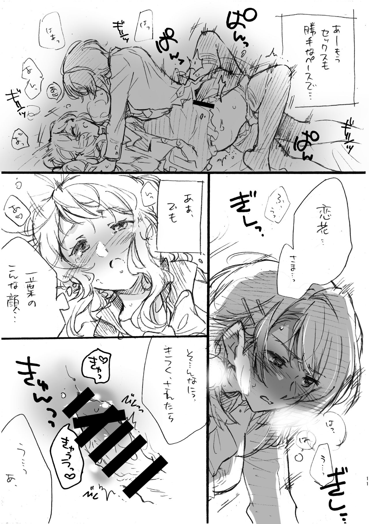 Renka-sama,  Shitsurei Itashimasu!! page 10 full