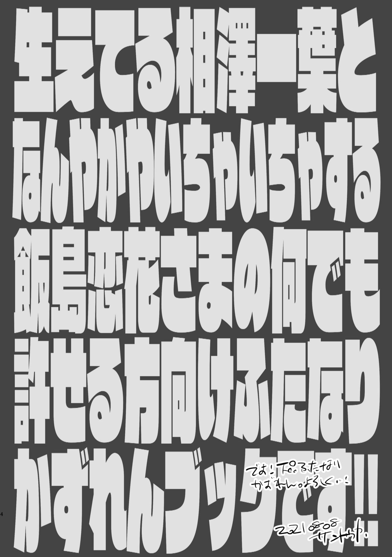 Renka-sama,  Shitsurei Itashimasu!! page 3 full
