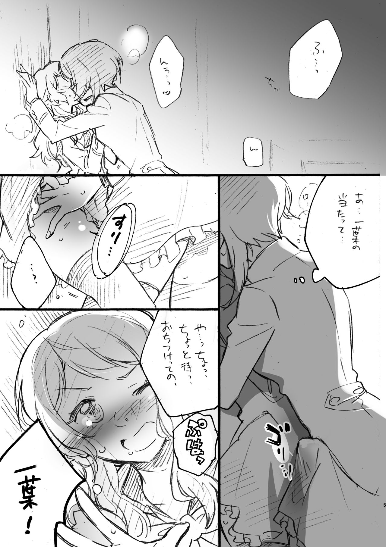 Renka-sama,  Shitsurei Itashimasu!! page 4 full