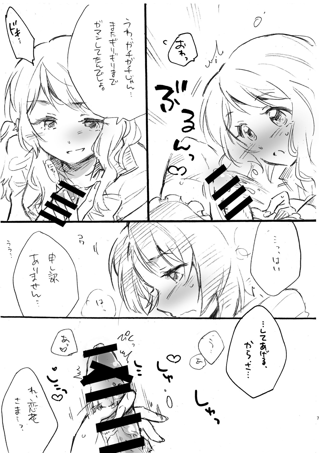 Renka-sama,  Shitsurei Itashimasu!! page 6 full