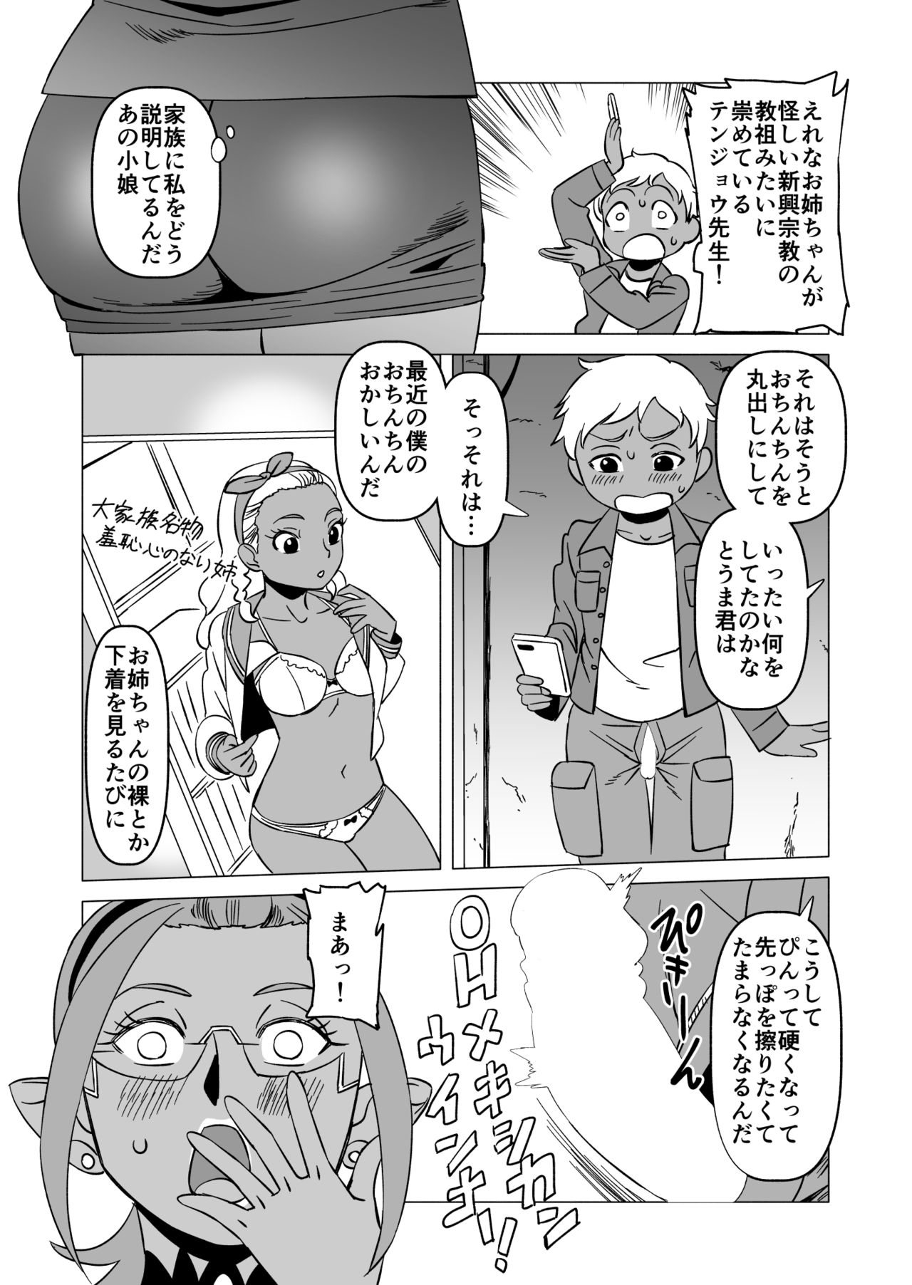 Tenjō Sensei no Tokubetsu Chiryō page 4 full