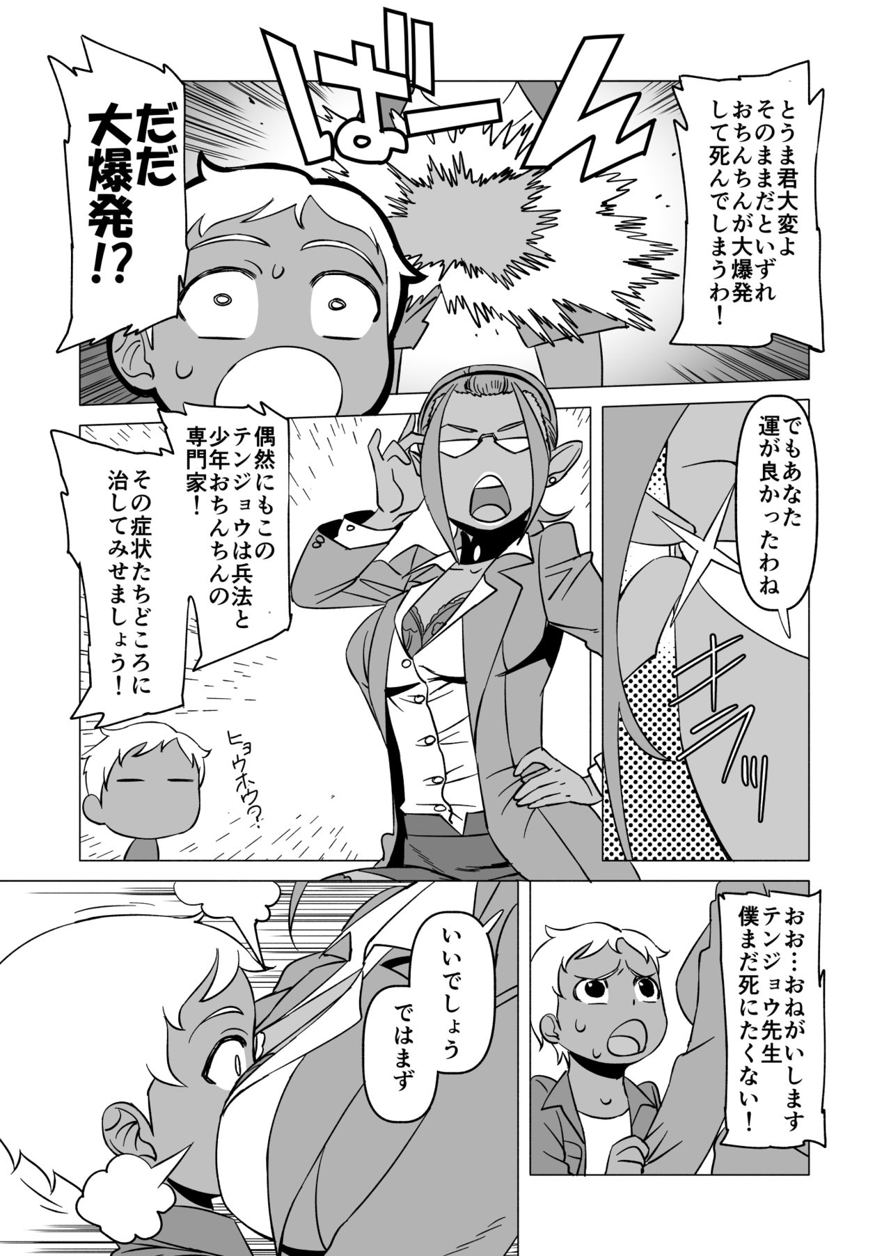 Tenjō Sensei no Tokubetsu Chiryō page 5 full