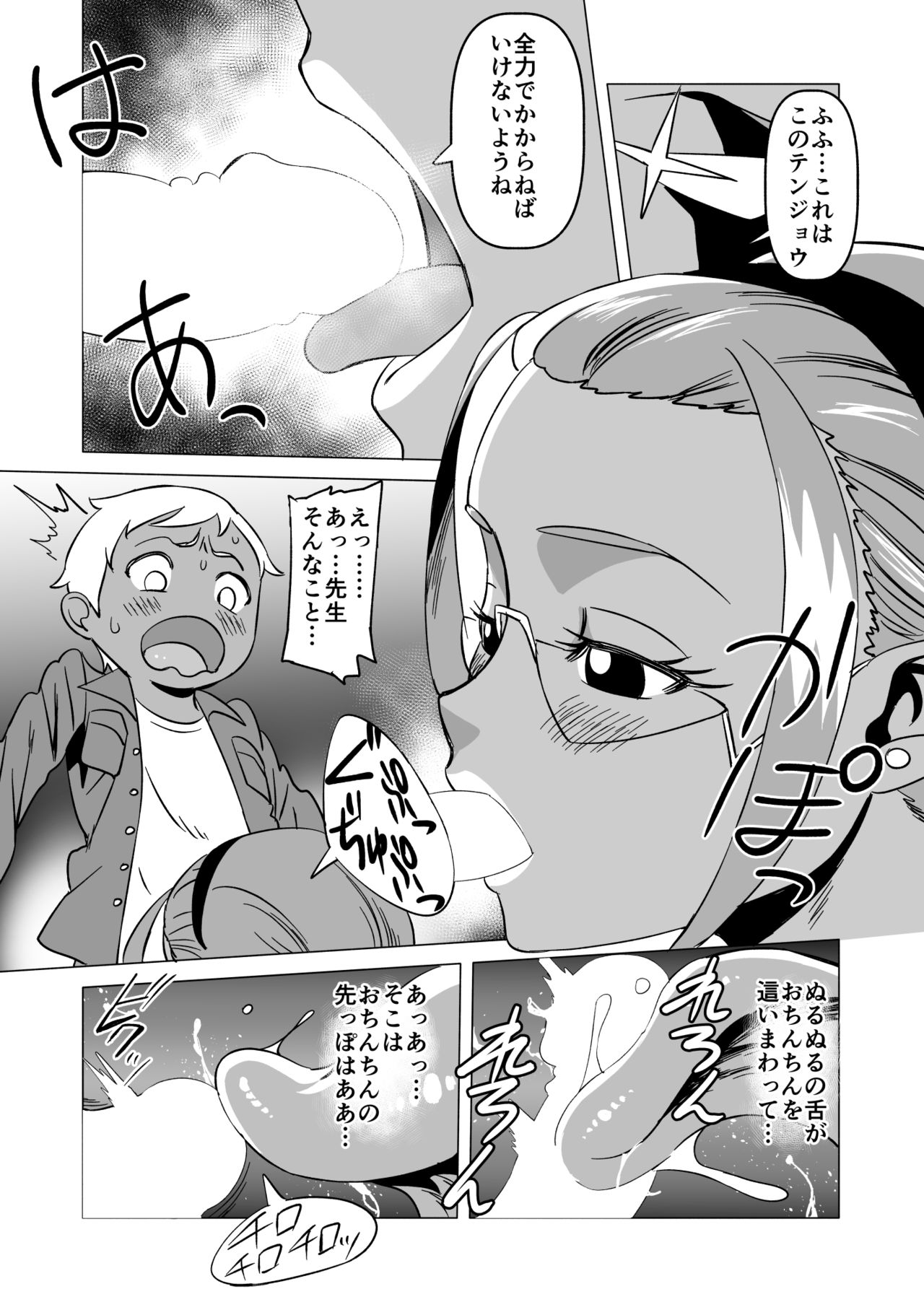 Tenjō Sensei no Tokubetsu Chiryō page 9 full