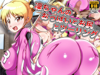 Rin-chan no Oppai to Oshiri to Touring cover